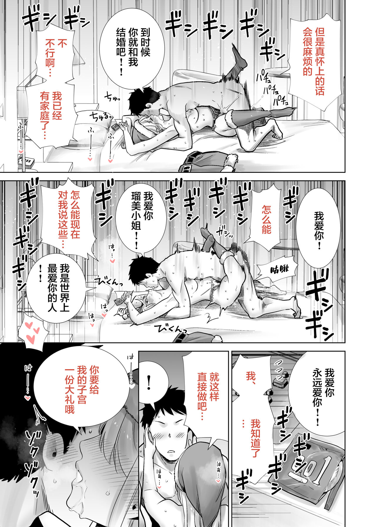 [RK-2] Tomodachi no Mama ga Boku no Dekachin de Ikimakutta Christmas Eve [Chinese] numero di immagine  23