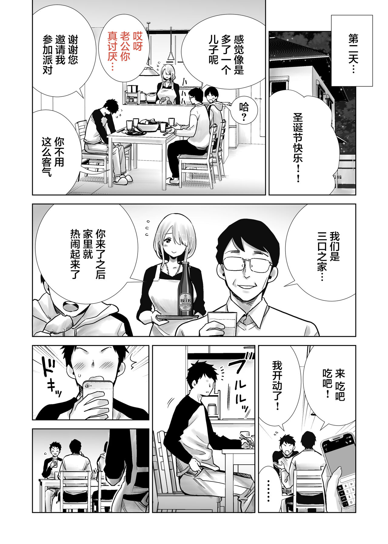 [RK-2] Tomodachi no Mama ga Boku no Dekachin de Ikimakutta Christmas Eve [Chinese] numero di immagine  30