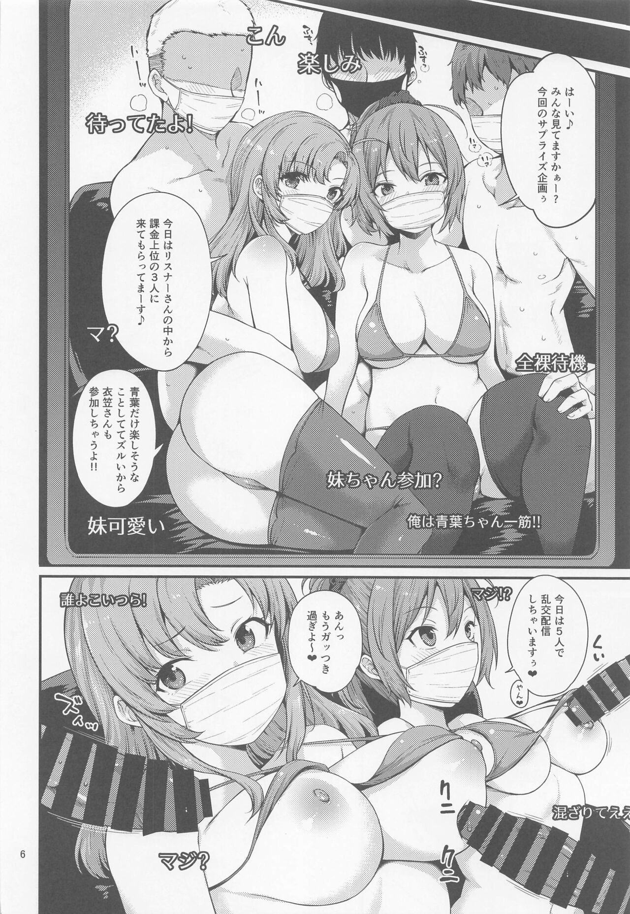 (C100) [Tekireiki ni Shokuchuudoku (Sawamura Ao)] Aoba Kinugasa Dosukebe Haishin (Kantai Collection -KanColle-) 画像番号 5
