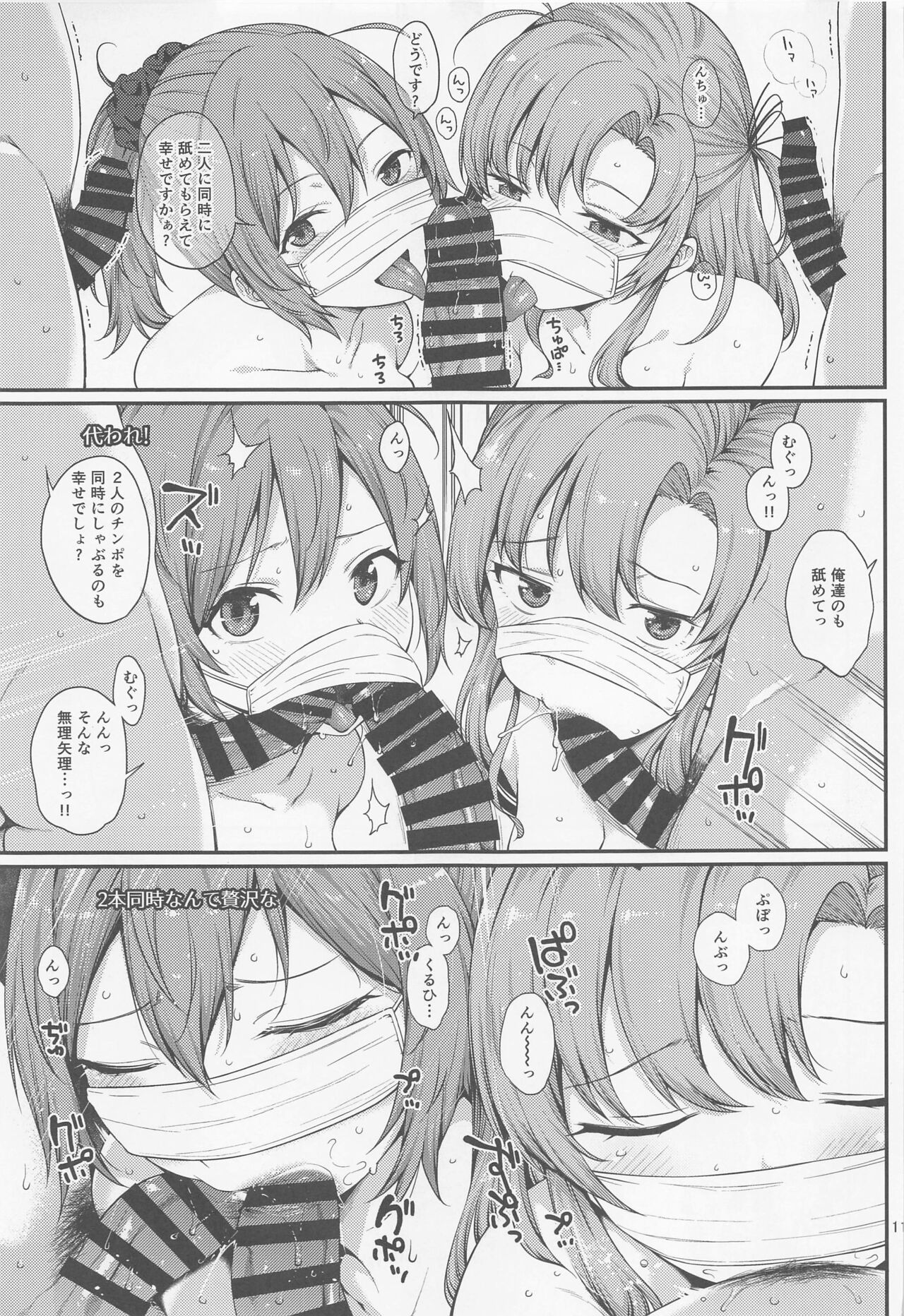 (C100) [Tekireiki ni Shokuchuudoku (Sawamura Ao)] Aoba Kinugasa Dosukebe Haishin (Kantai Collection -KanColle-) 画像番号 10
