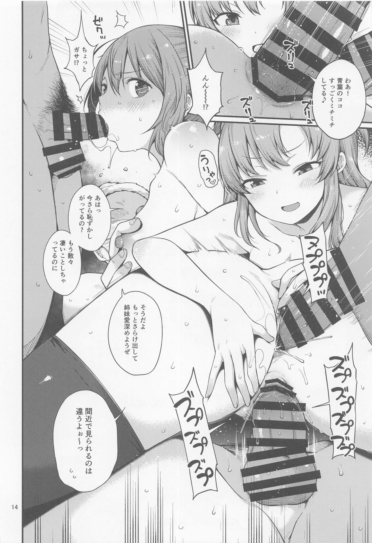 (C100) [Tekireiki ni Shokuchuudoku (Sawamura Ao)] Aoba Kinugasa Dosukebe Haishin (Kantai Collection -KanColle-) 画像番号 13