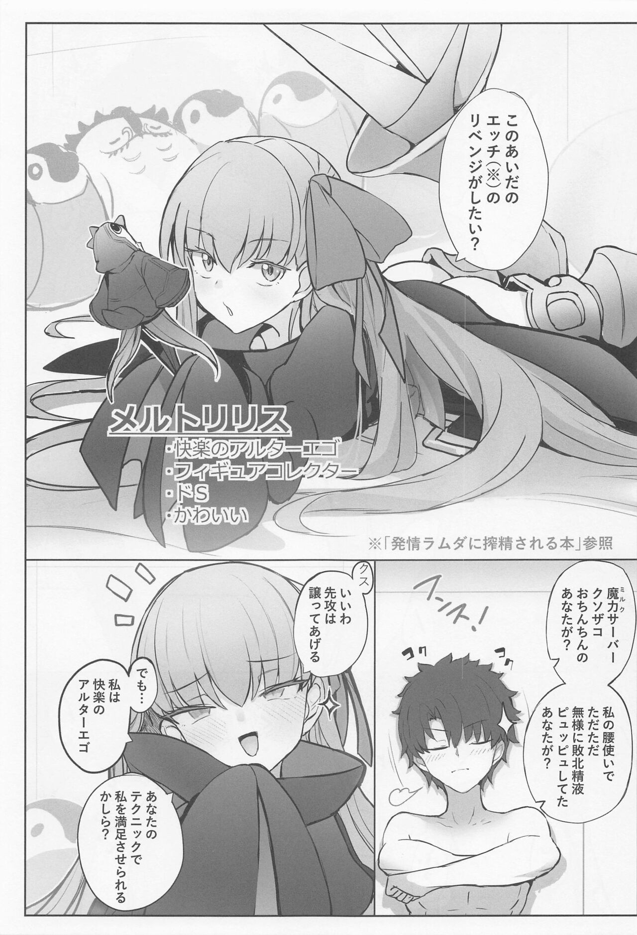 (C100) [Yakusoku no Kaigansen (Yosai)] Melt to Ichaicha Love Ecchi suru Hon (Fate/Grand Order) image number 4