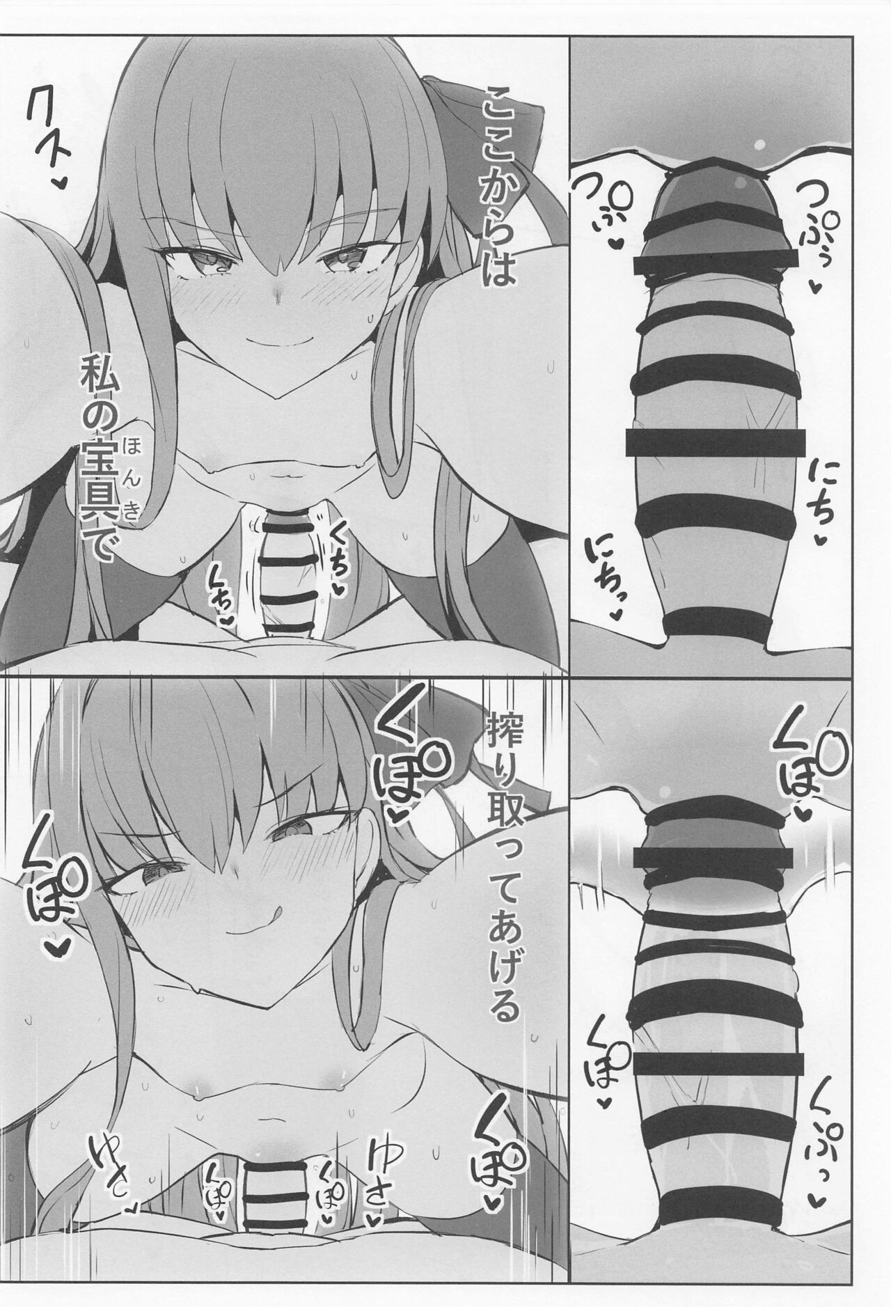 (C100) [Yakusoku no Kaigansen (Yosai)] Melt to Ichaicha Love Ecchi suru Hon (Fate/Grand Order) image number 19