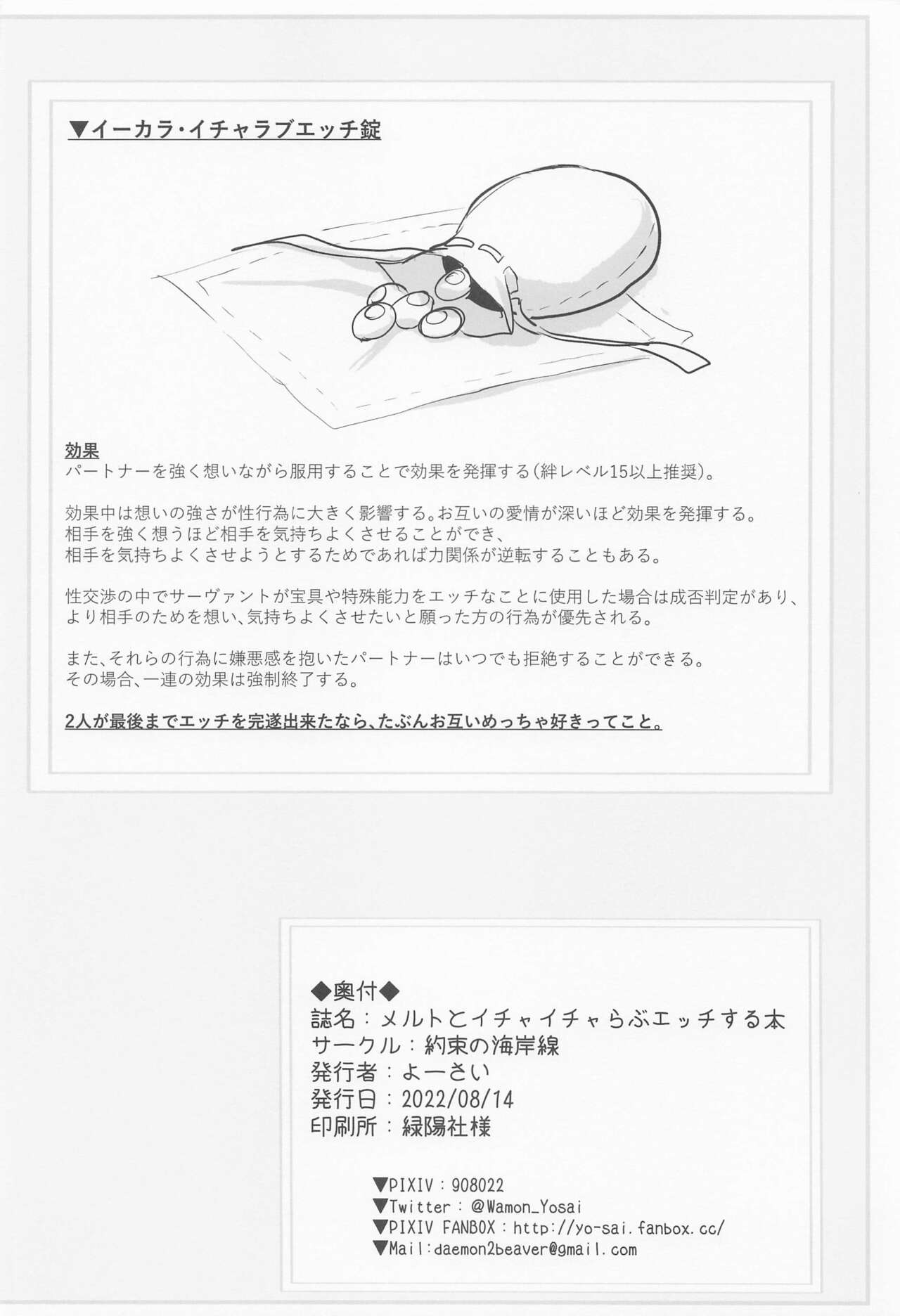 (C100) [Yakusoku no Kaigansen (Yosai)] Melt to Ichaicha Love Ecchi suru Hon (Fate/Grand Order) image number 28