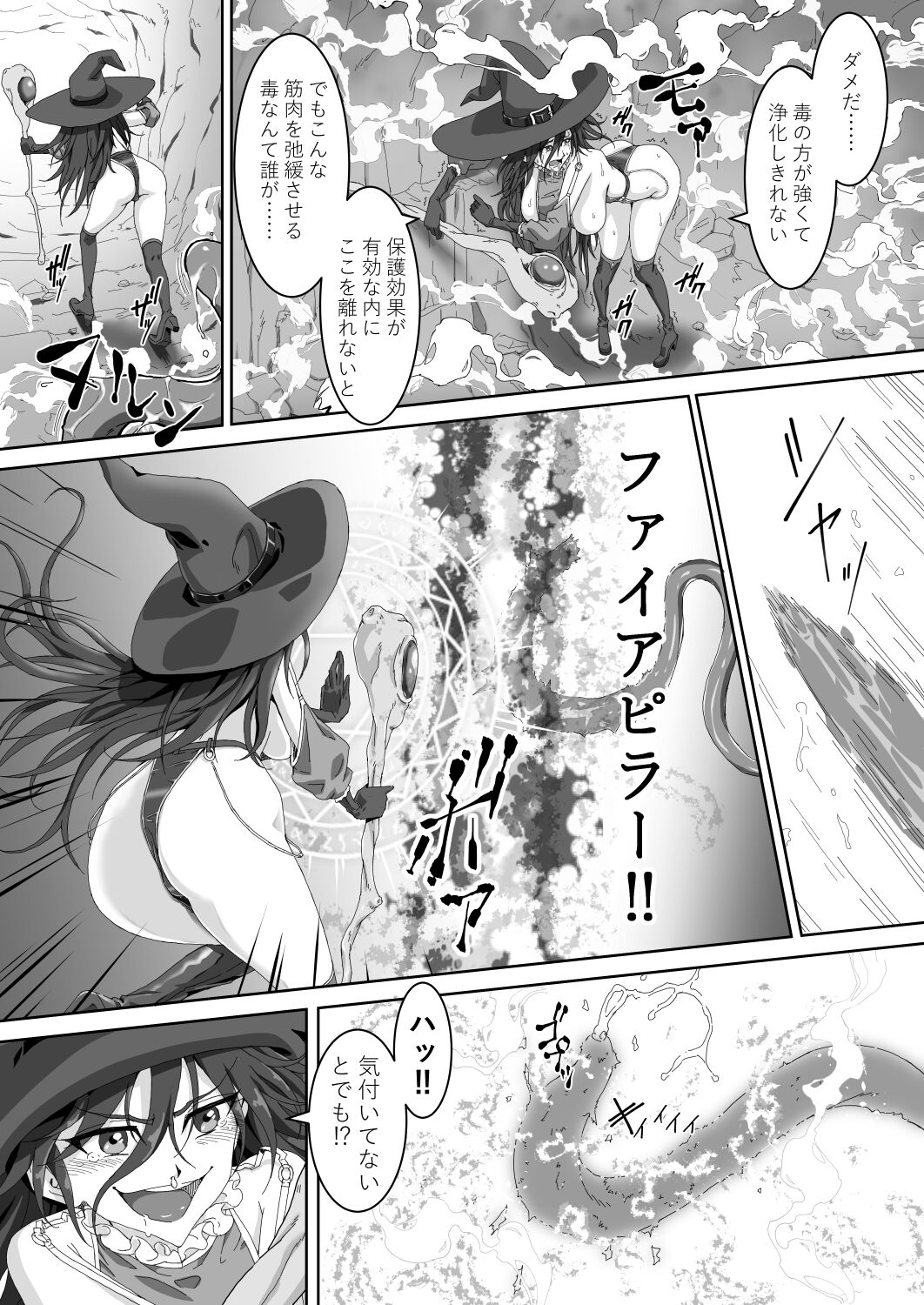 [どうなつの穴] ソーサレスVS淫魔!? 「最強(?)魔術師の私がこんな触手に"貫かれる"なんて!!」 이미지 번호 4