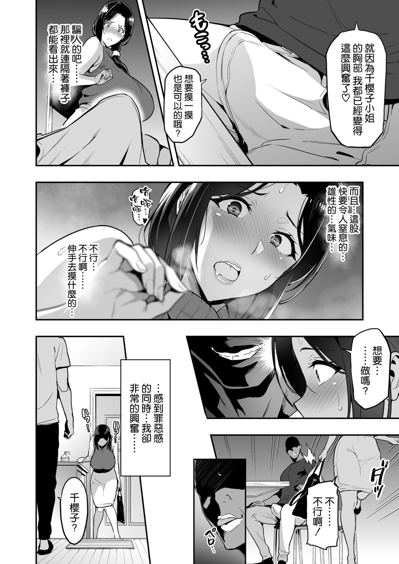 [Takeda Hiromitsu] Shidarere Sakura Hakuraku Keika 221121 [Chinese] [空気系☆漢化] 图片编号 20