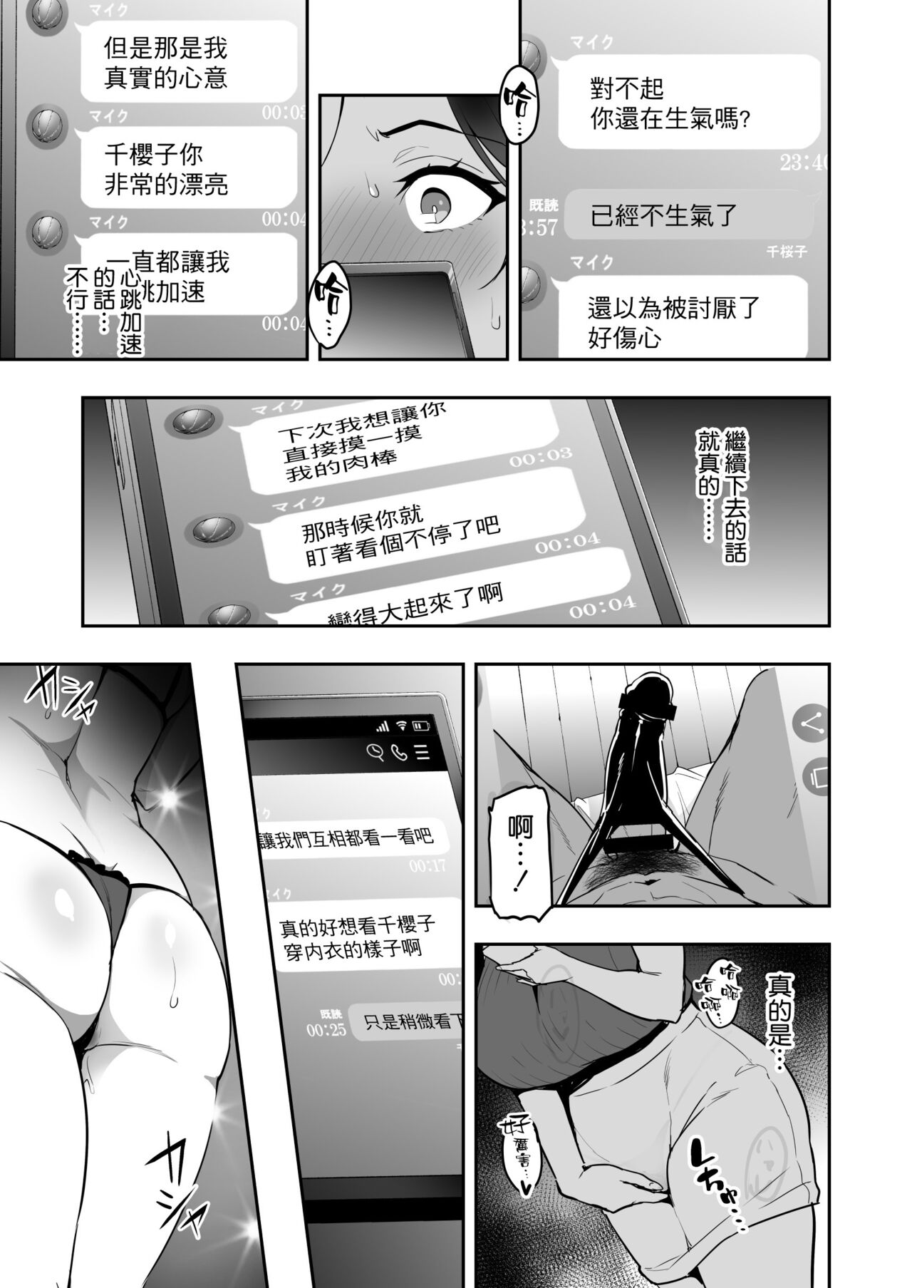 [Takeda Hiromitsu] Shidarere Sakura Hakuraku Keika 221121 [Chinese] [空気系☆漢化] 图片编号 23