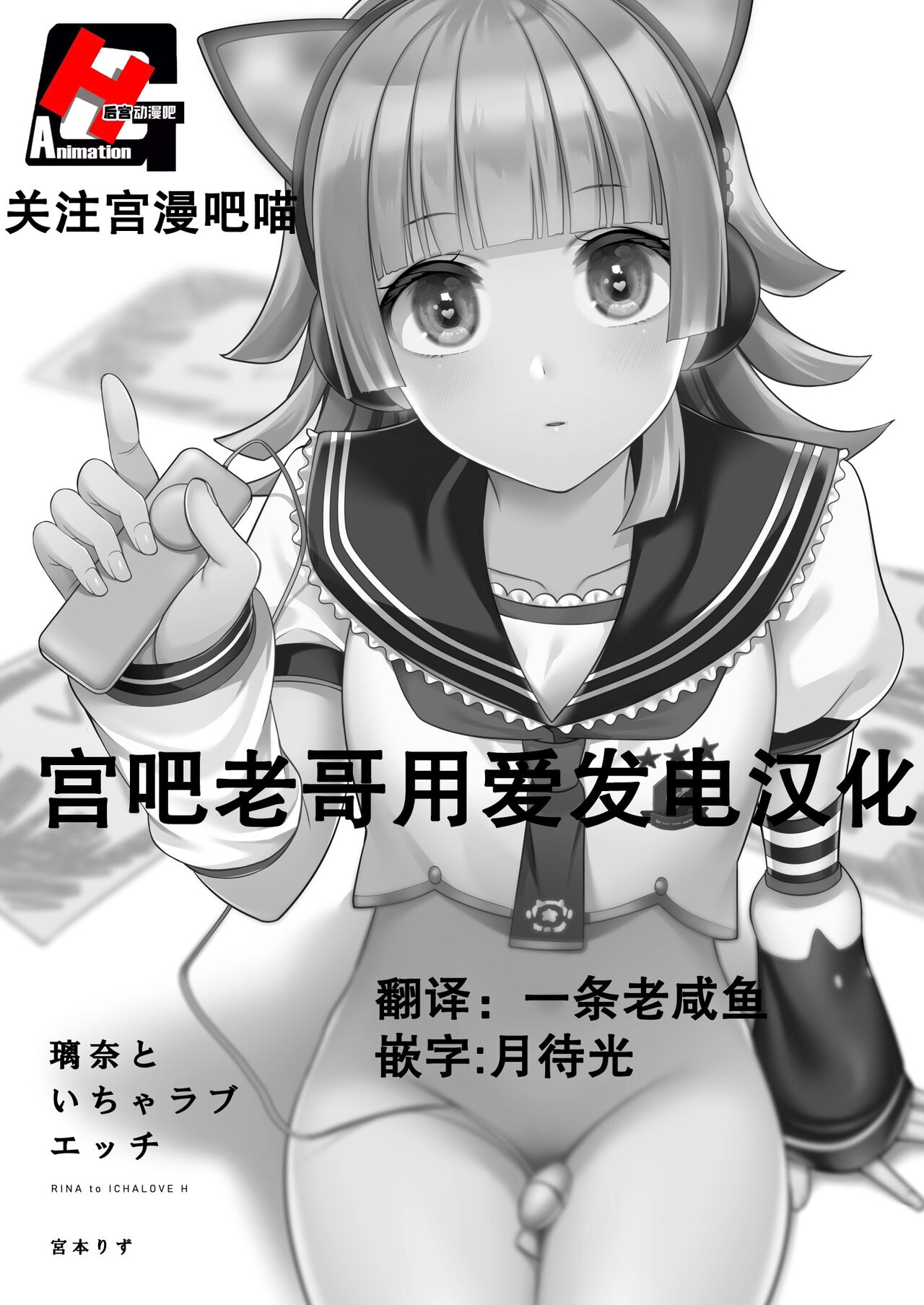 [liz project (Miyamoto Liz)] Rina to Icha Love Ecchi (Love Live! Nijigasaki High School Idol Club) [Chinese] [宫吧老哥漢化] [Digital] 이미지 번호 2