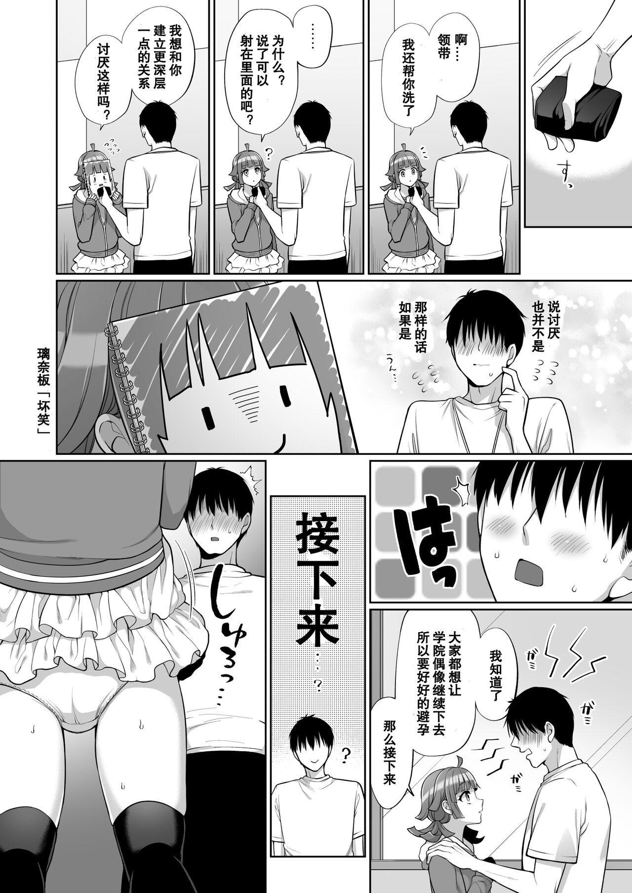 [liz project (Miyamoto Liz)] Rina to Icha Love Ecchi (Love Live! Nijigasaki High School Idol Club) [Chinese] [宫吧老哥漢化] [Digital] 이미지 번호 14