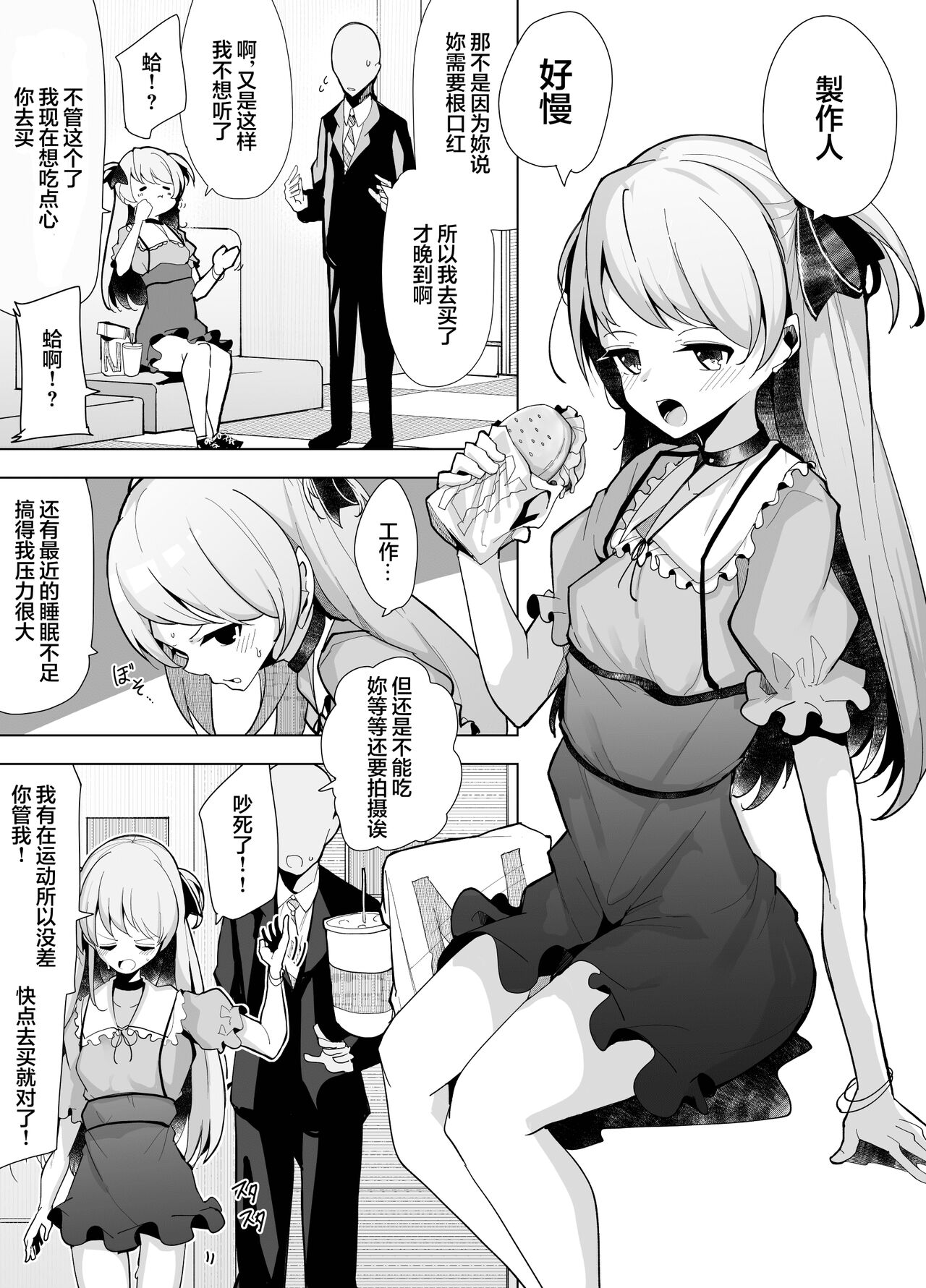 [Dendou Castella]Jr. aidoru saimin tyoukyou[龍蓮个人汉化] 이미지 번호 1