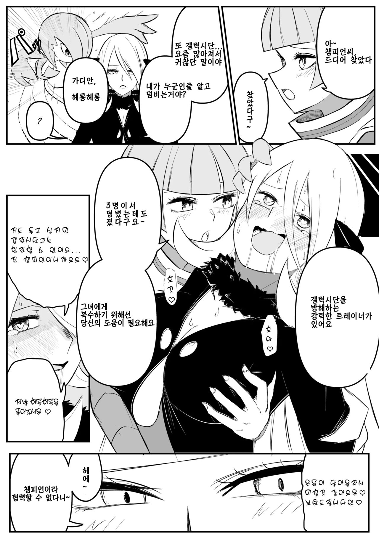 Gingadan Shitappo no Meromero 画像番号 1