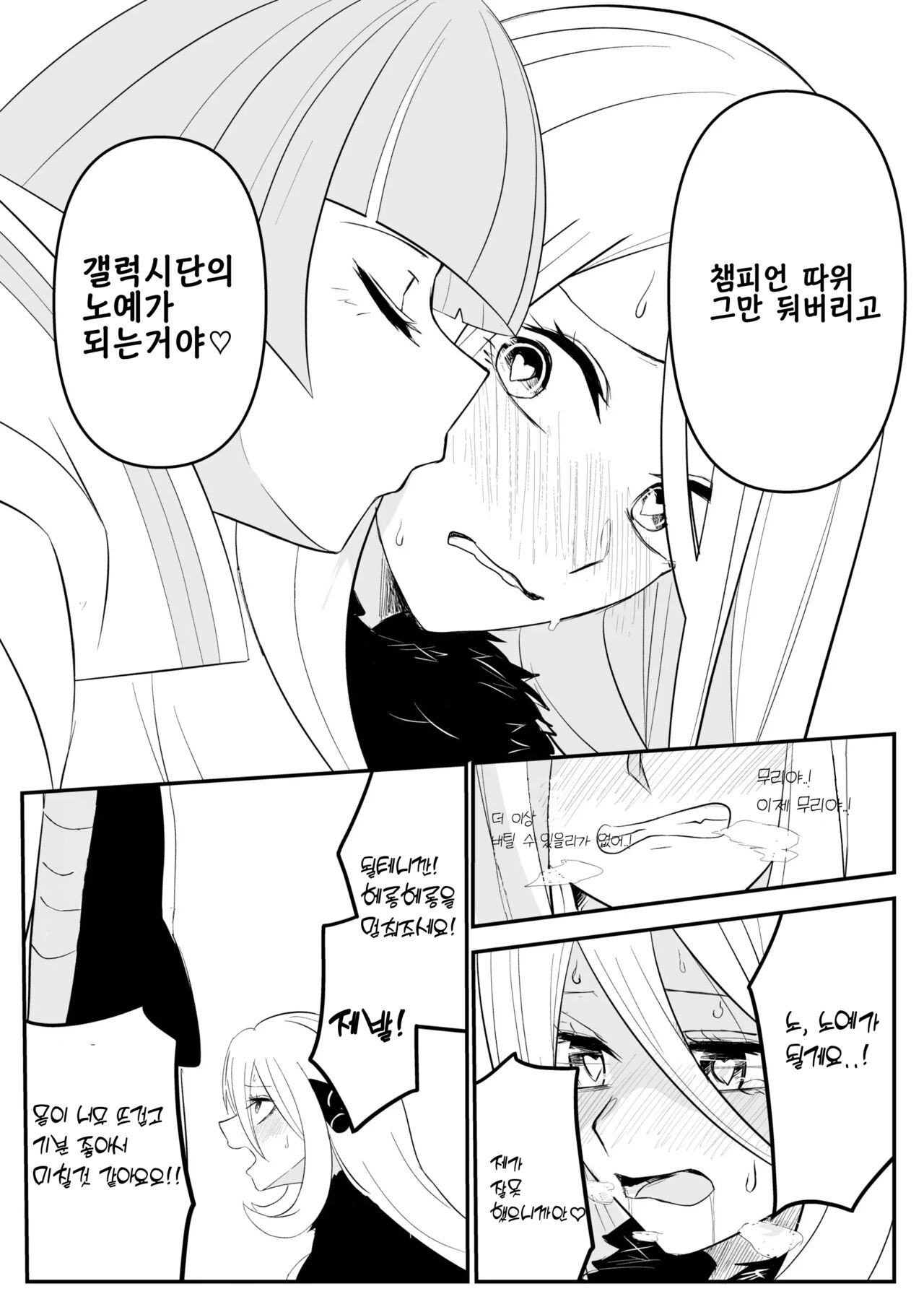 Gingadan Shitappo no Meromero 画像番号 2