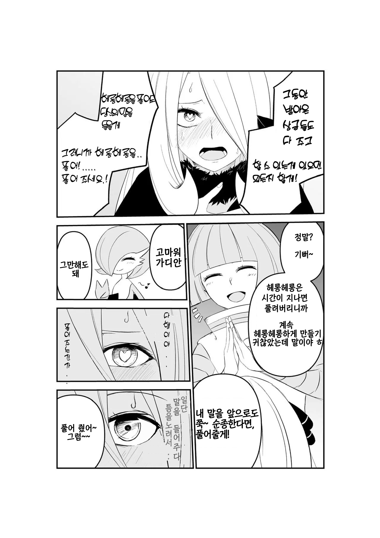 Gingadan Shitappo no Meromero 画像番号 3