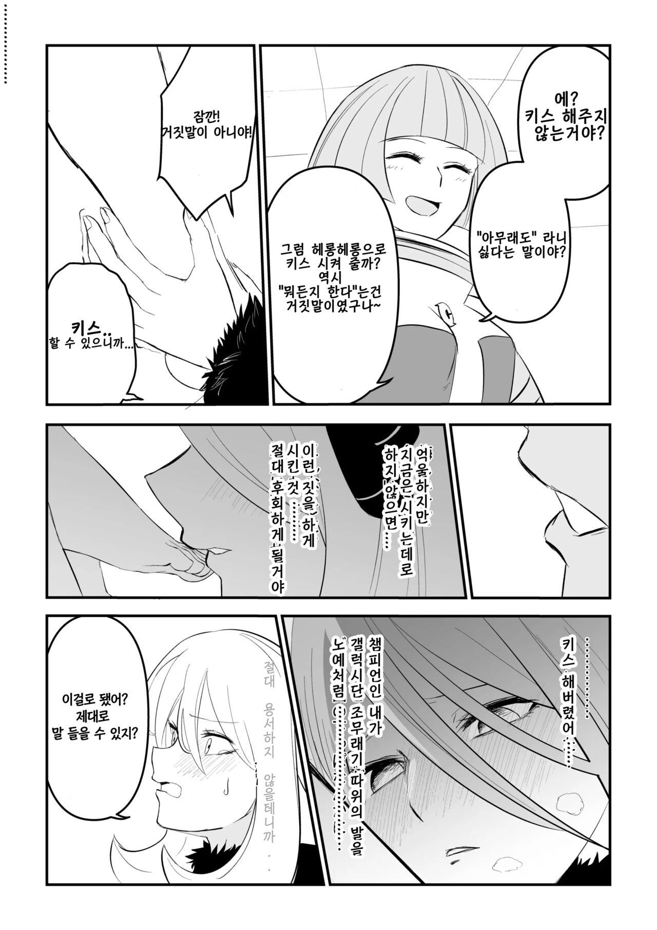 Gingadan Shitappo no Meromero 画像番号 5