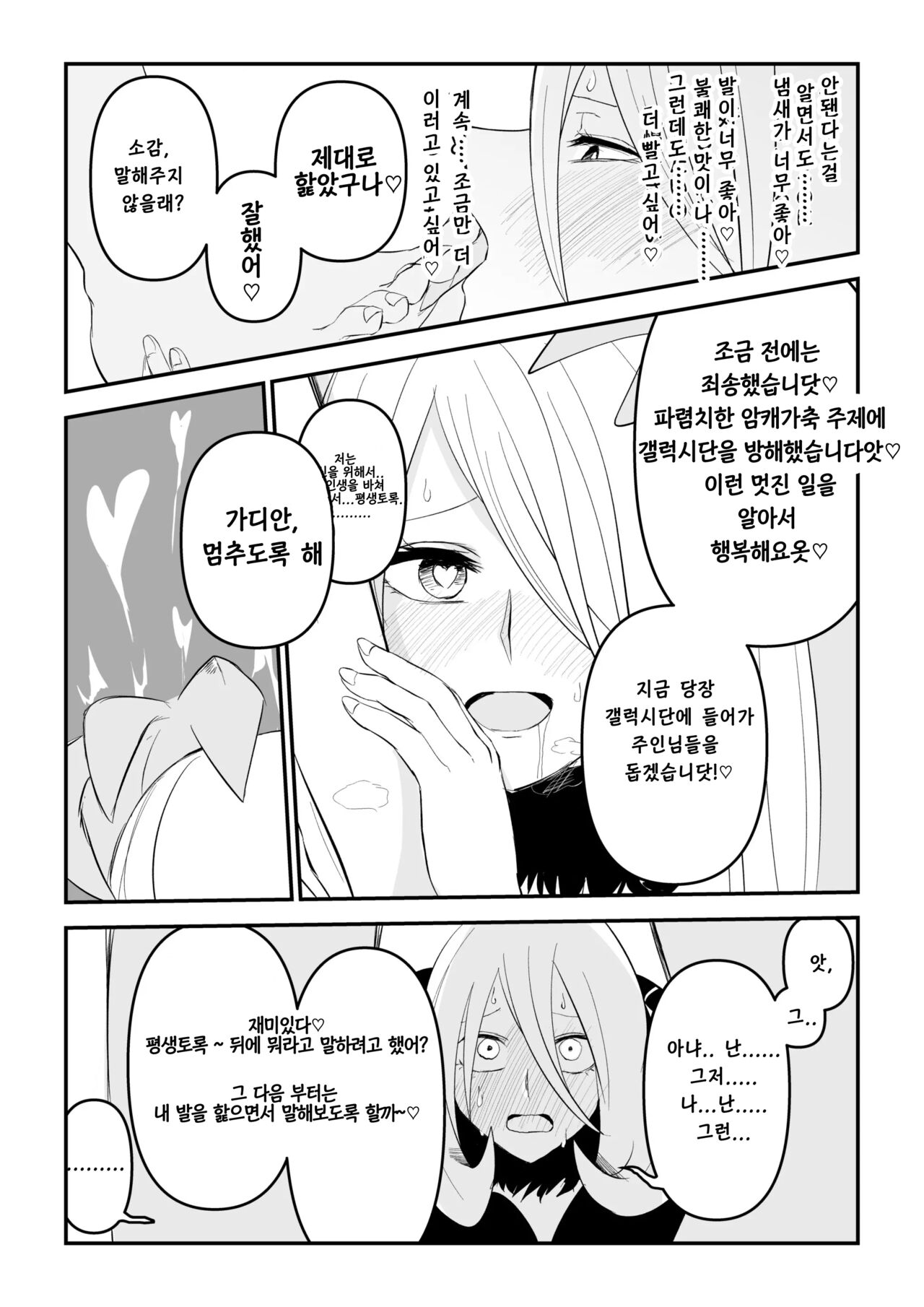 Gingadan Shitappo no Meromero 画像番号 7