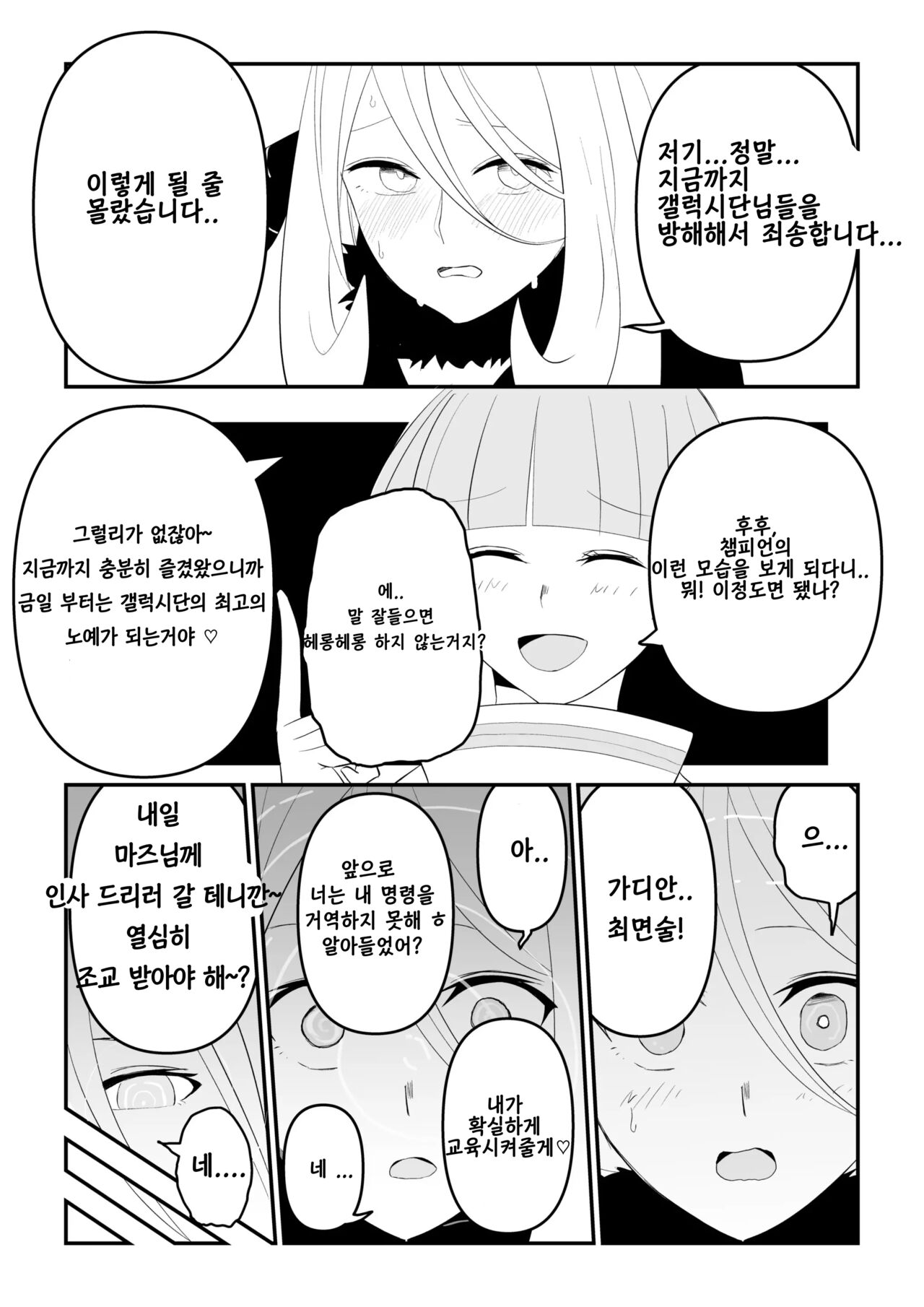 Gingadan Shitappo no Meromero 画像番号 9