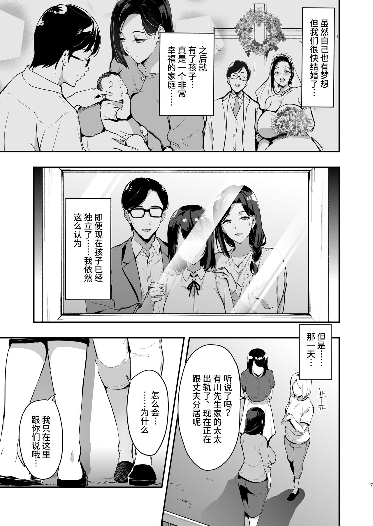 [Takeda Hiromitsu] Shidarere Sakura Hakuraku Keika[中国翻訳] 이미지 번호 6