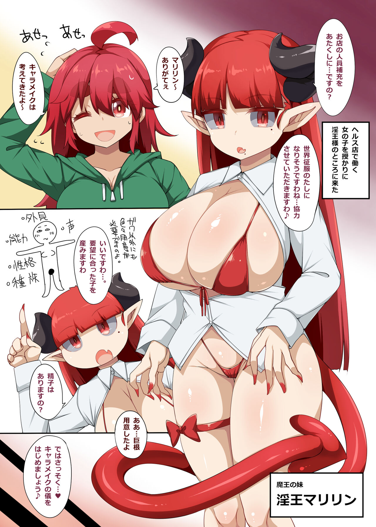 [raiden labo] Kimera musume image number 2