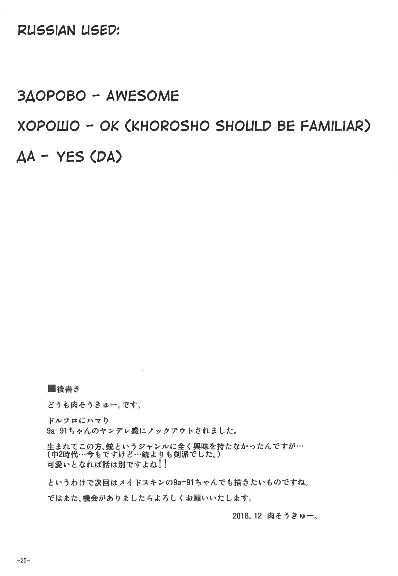 (C95) [Dokomademo Aoi Sora ni Ukabu Niku. (Nikusoukyuu.)] 9a-91-chan wa Miraretai. | 9a-91-Chan Wants To Be Looked At. (Girls' Frontline) [English] [MostProbablyNotChris] 24eme image