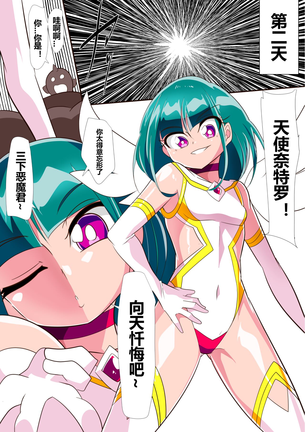 [Warabimochi] Ryousei Tenshi Nitro-kun! vs Saiin Neneki! | 两性天使奈特罗君!VS催淫粘液! [Chinese] [钙片汉化] 이미지 번호 10