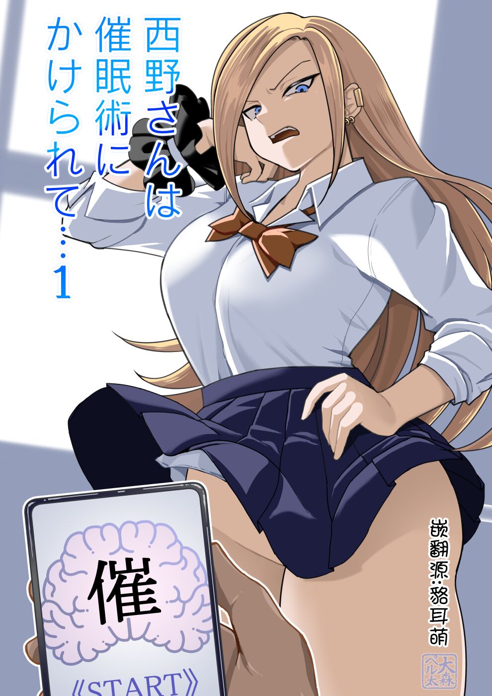 西野さんは催眠術にかけられて・・・1[Chinese]（貉耳萌个人汉化）(ongoing) 이미지 번호 1