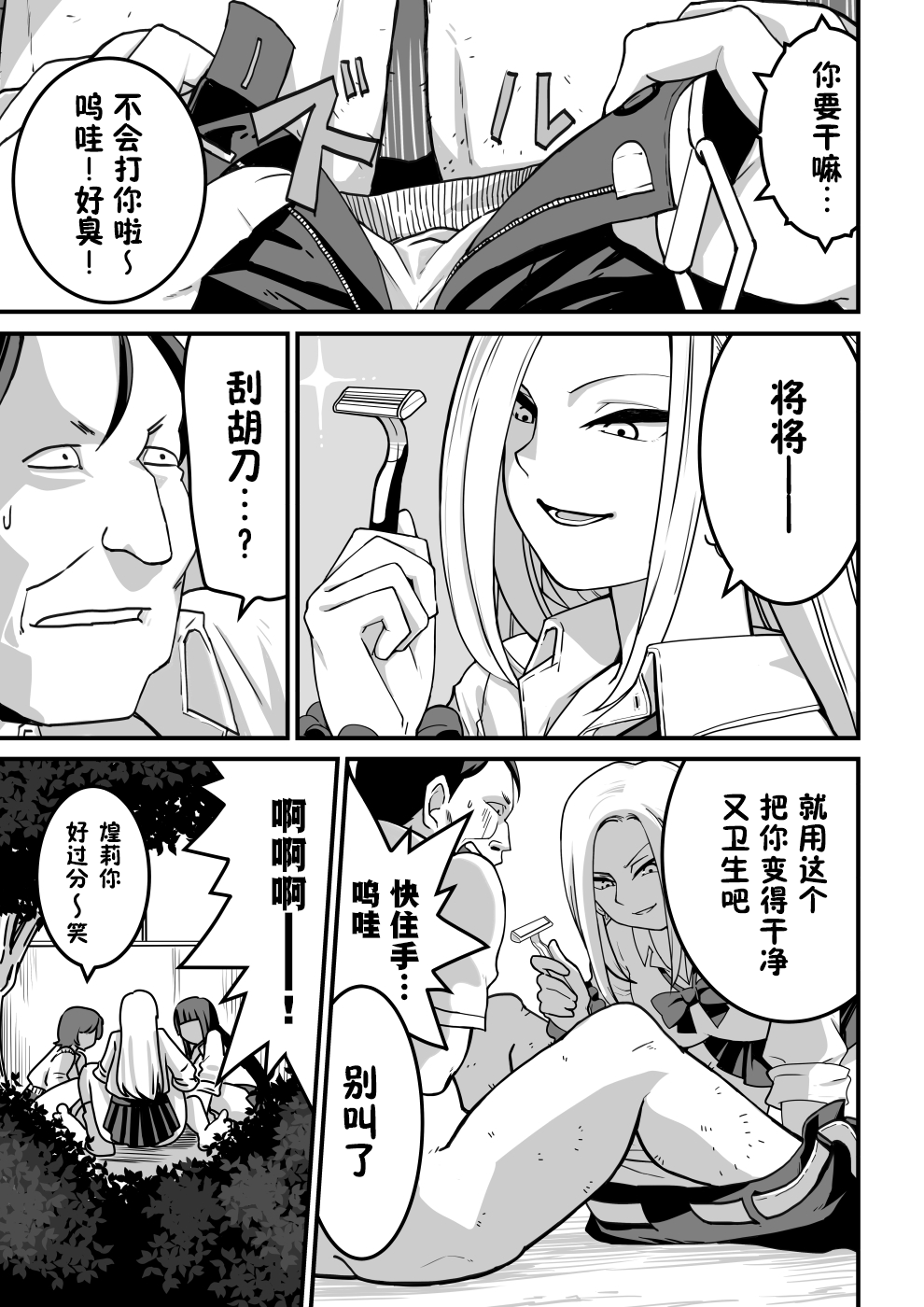 西野さんは催眠術にかけられて・・・1[Chinese]（貉耳萌个人汉化）(ongoing) 이미지 번호 4