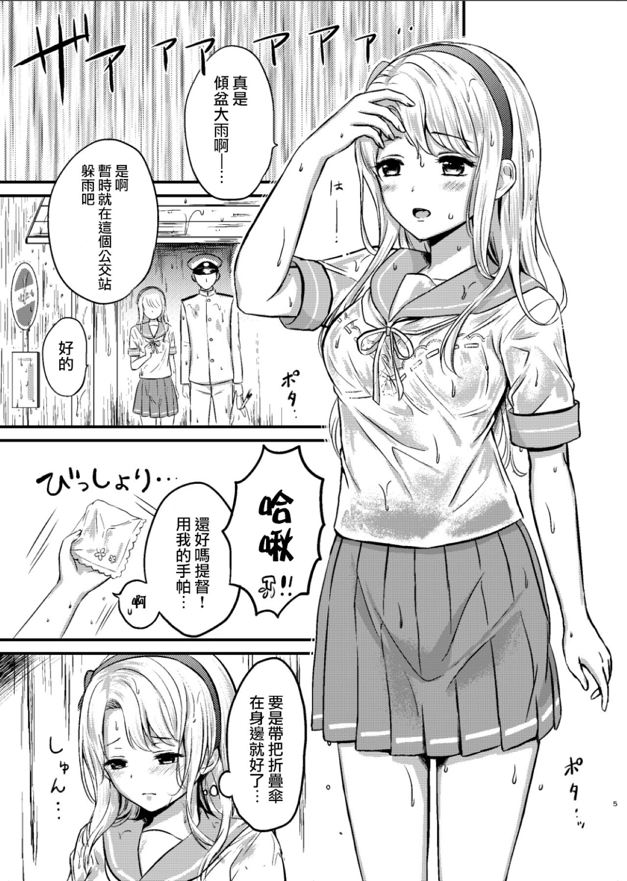 (C95) [Nanairo no Neribukuro (Nanashiki Fuka)] Sagiri to Nuresuke Ecchi (Kantai Collection -KanColle-) [Chinese] 图片编号 5