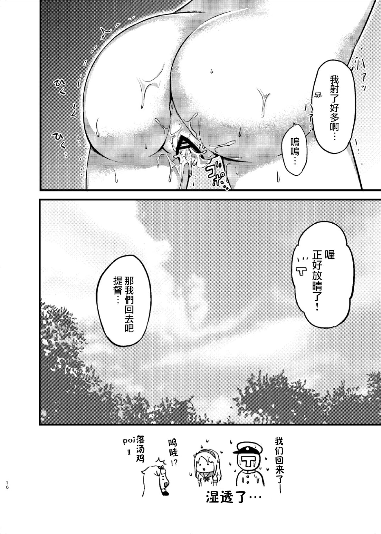 (C95) [Nanairo no Neribukuro (Nanashiki Fuka)] Sagiri to Nuresuke Ecchi (Kantai Collection -KanColle-) [Chinese] 图片编号 16