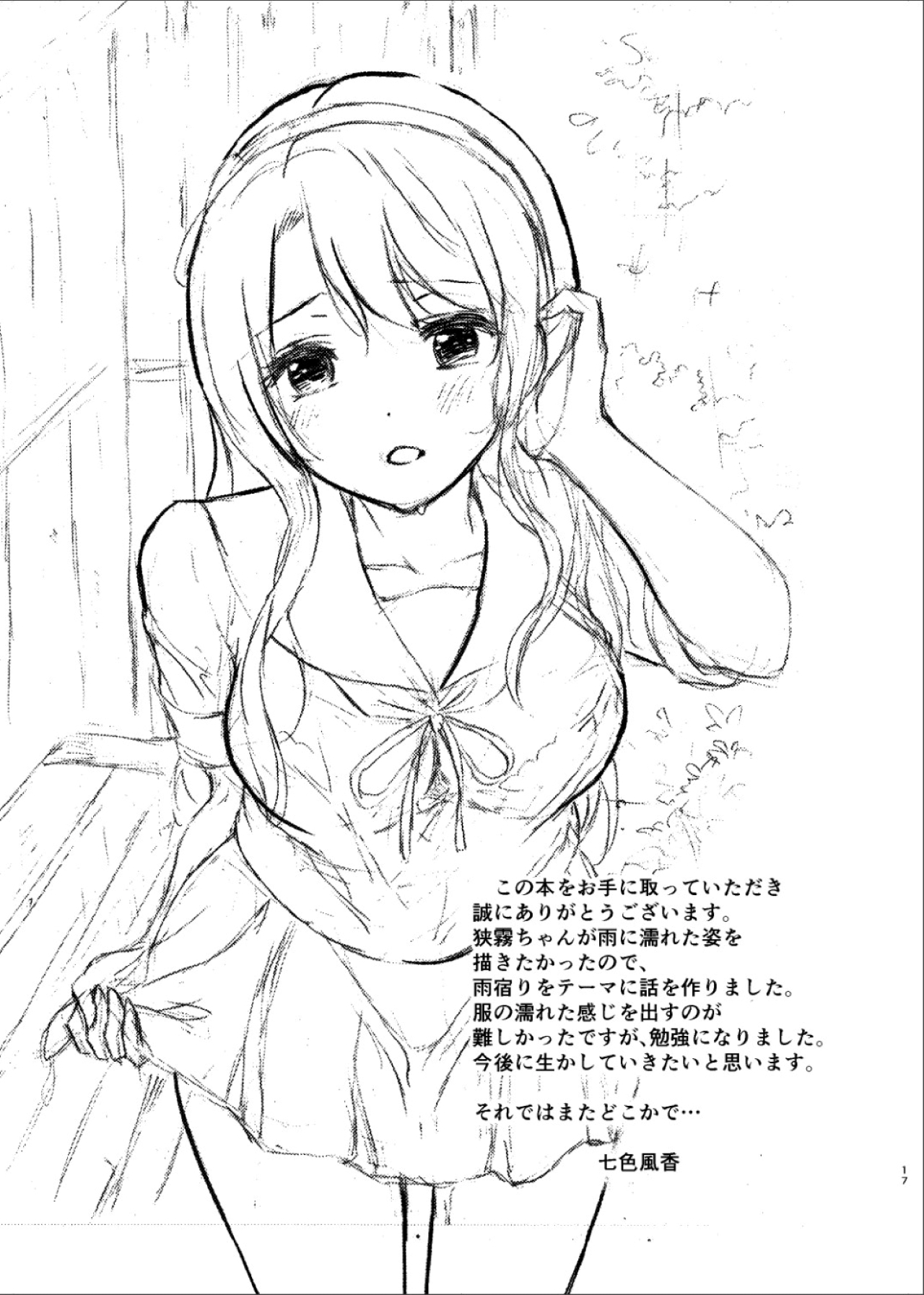 (C95) [Nanairo no Neribukuro (Nanashiki Fuka)] Sagiri to Nuresuke Ecchi (Kantai Collection -KanColle-) [Chinese] 图片编号 17