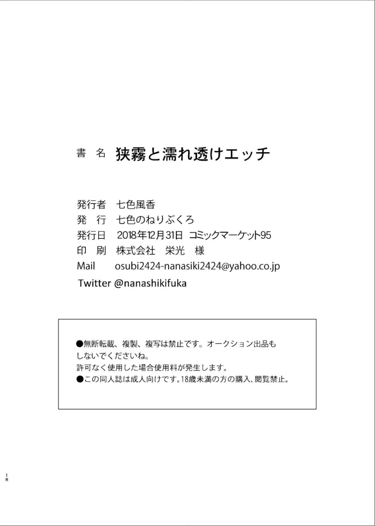 (C95) [Nanairo no Neribukuro (Nanashiki Fuka)] Sagiri to Nuresuke Ecchi (Kantai Collection -KanColle-) [Chinese] 图片编号 18