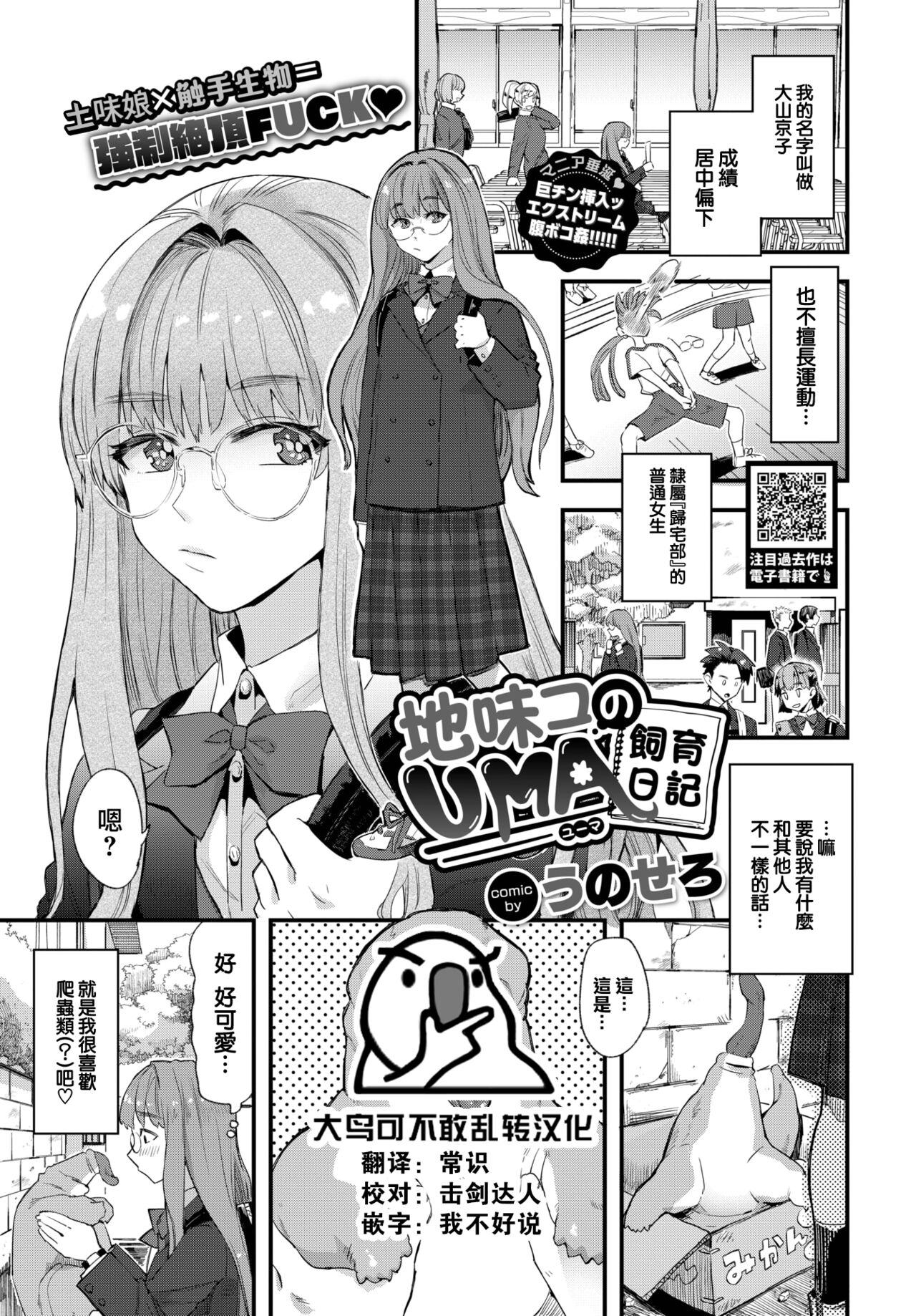[Unosero] Jimiko no UMAshiikunikki (COMIC BAVEL 2023-01) [Chinese] [大鸟可不敢乱转汉化] [Digital] image number 1