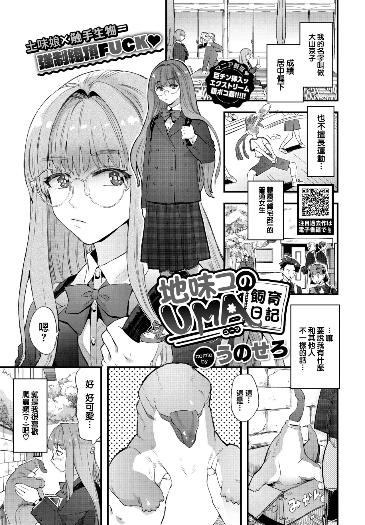 [Unosero] Jimiko no UMAshiikunikki (COMIC BAVEL 2023-01) [Chinese] [大鸟可不敢乱转汉化] [Digital] image number 2