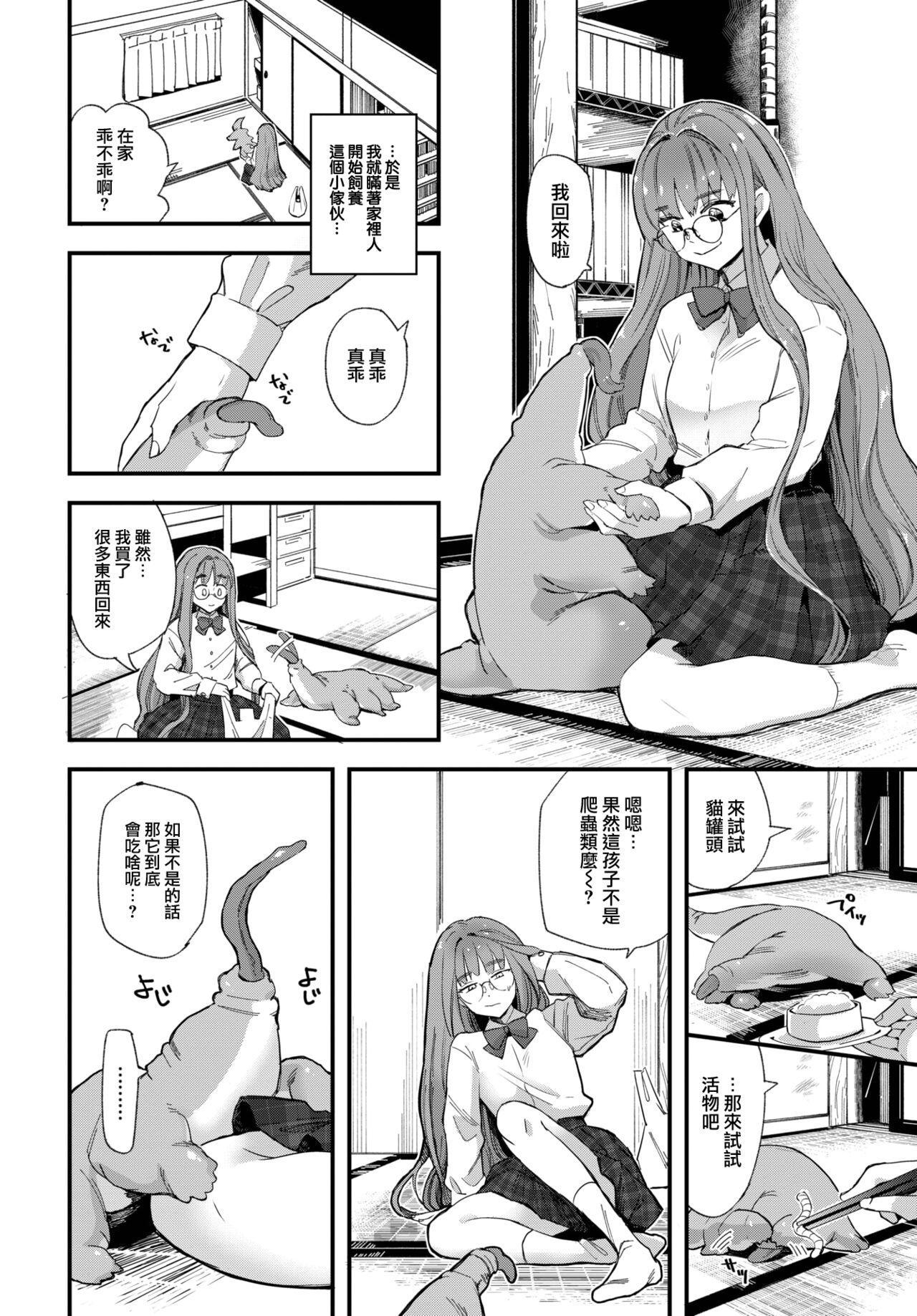 [Unosero] Jimiko no UMAshiikunikki (COMIC BAVEL 2023-01) [Chinese] [大鸟可不敢乱转汉化] [Digital] image number 3