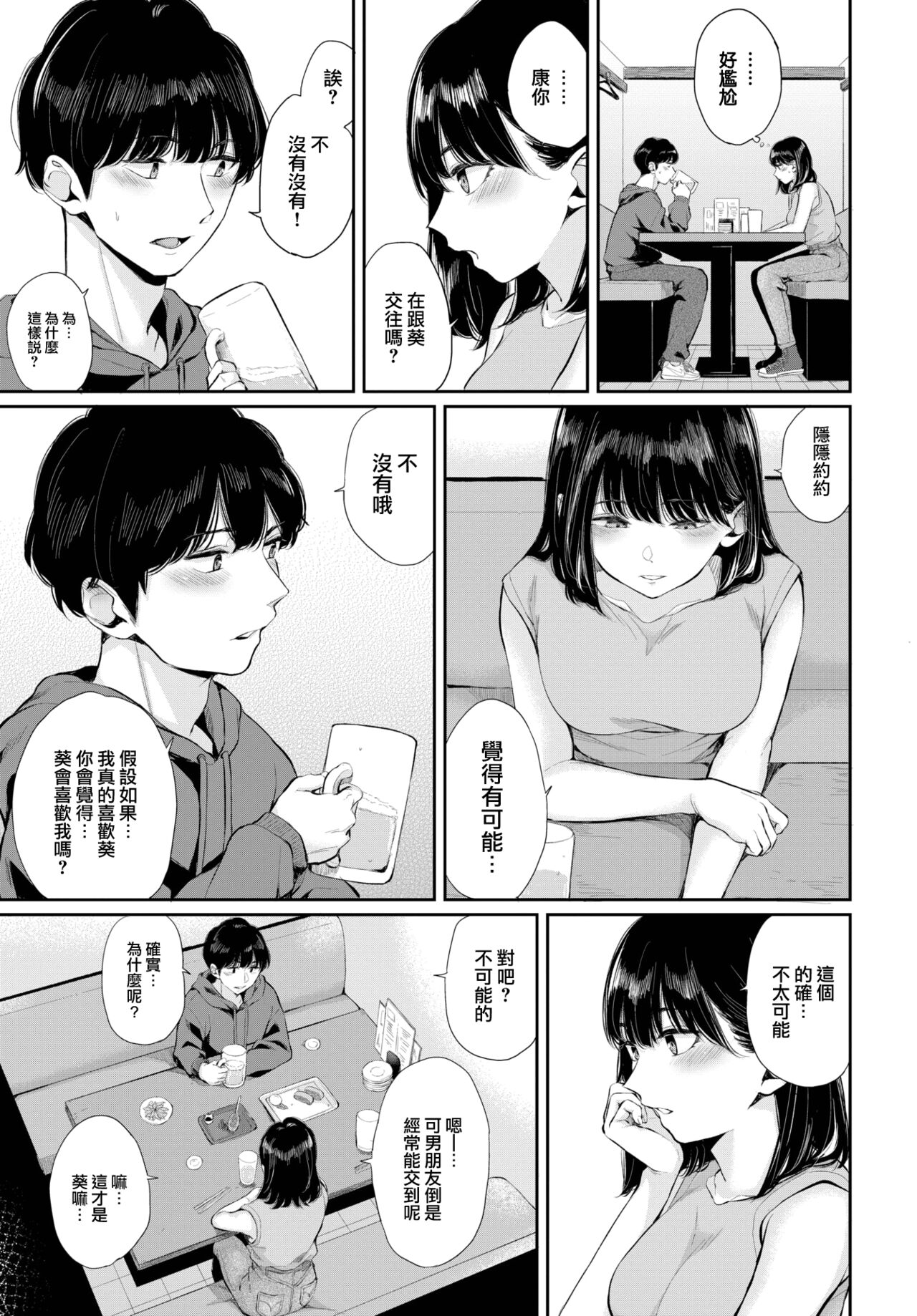 [Yamada Yuuya] Hatsukoi—zenpen (COMIC BAVEL 2023-01) [Chinese] [大鸟可不敢乱转汉化] [Digital] изображение № 4