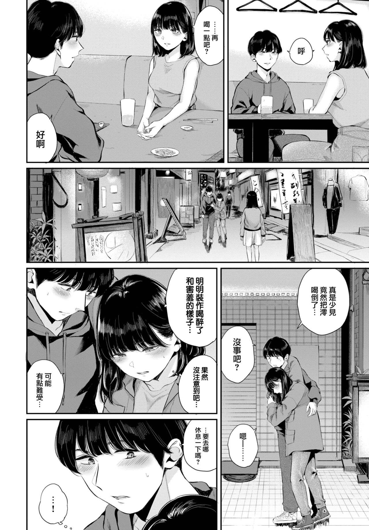 [Yamada Yuuya] Hatsukoi—zenpen (COMIC BAVEL 2023-01) [Chinese] [大鸟可不敢乱转汉化] [Digital] изображение № 5