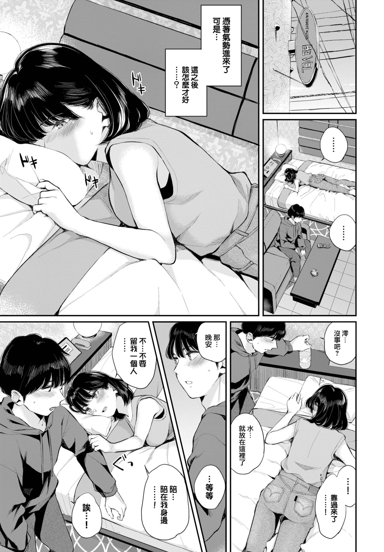 [Yamada Yuuya] Hatsukoi—zenpen (COMIC BAVEL 2023-01) [Chinese] [大鸟可不敢乱转汉化] [Digital] изображение № 6