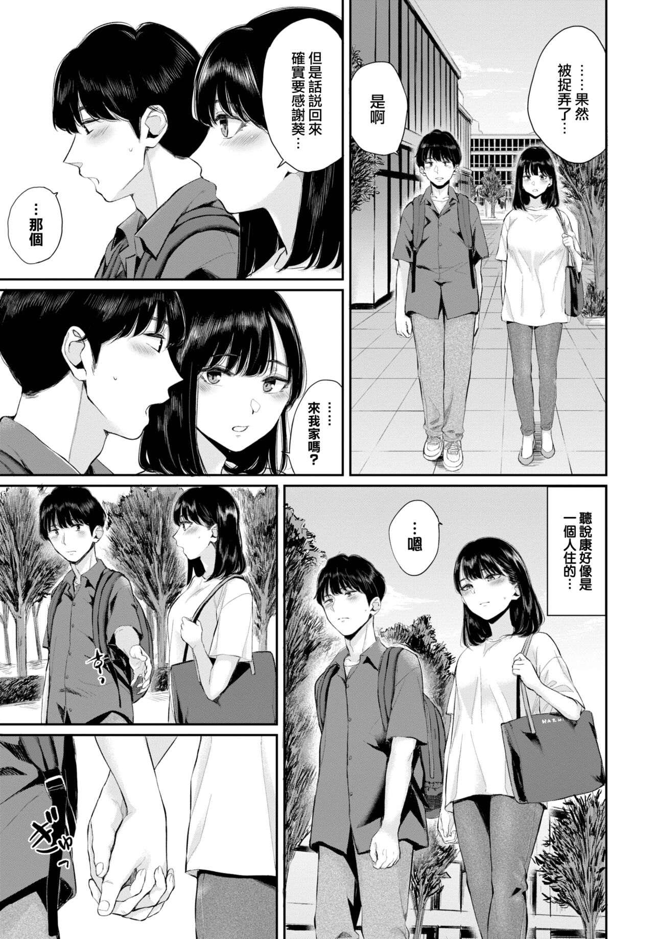 [Yamada Yuuya] Hatsukoi—zenpen (COMIC BAVEL 2023-01) [Chinese] [大鸟可不敢乱转汉化] [Digital] изображение № 22