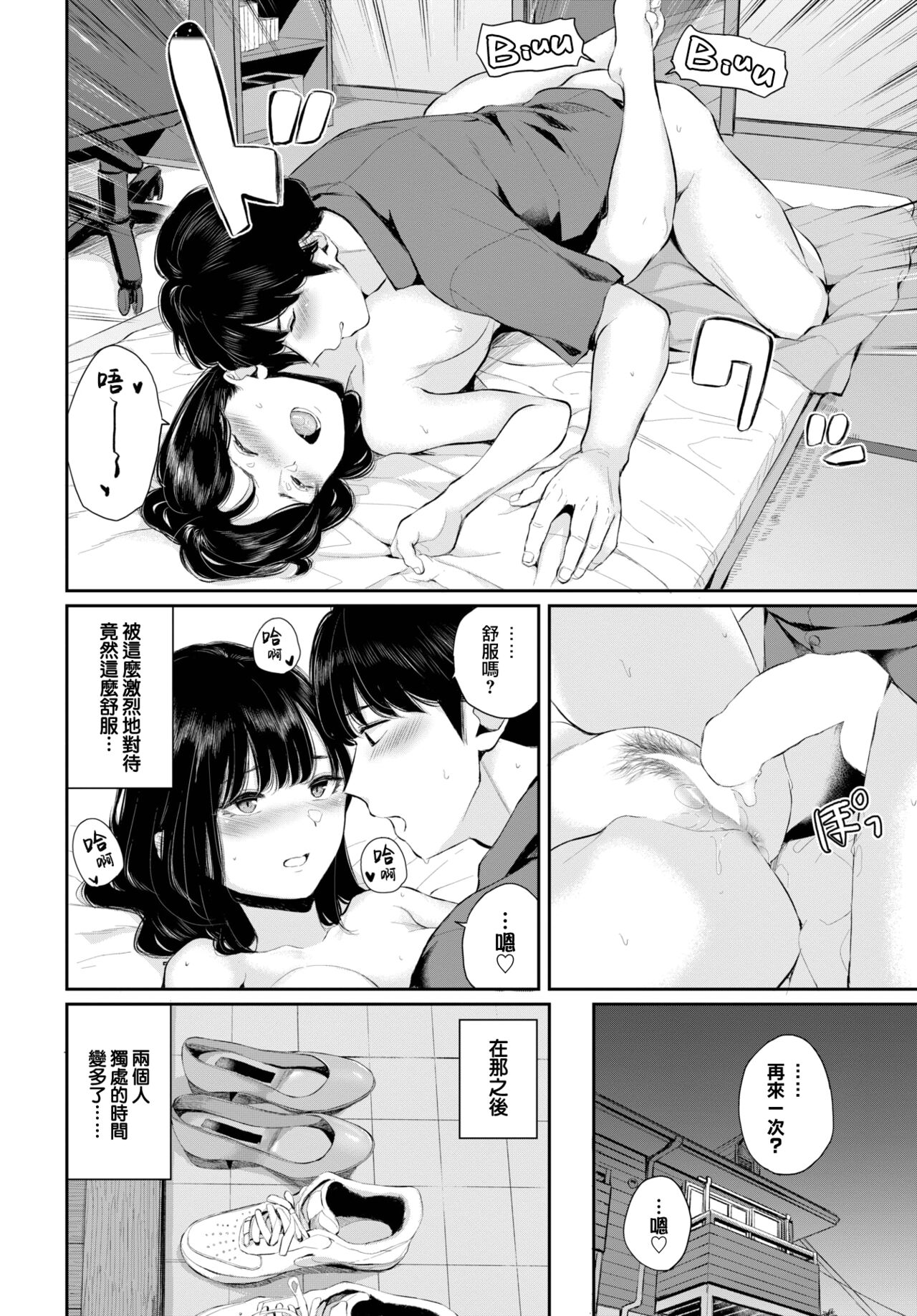 [Yamada Yuuya] Hatsukoi—zenpen (COMIC BAVEL 2023-01) [Chinese] [大鸟可不敢乱转汉化] [Digital] изображение № 27