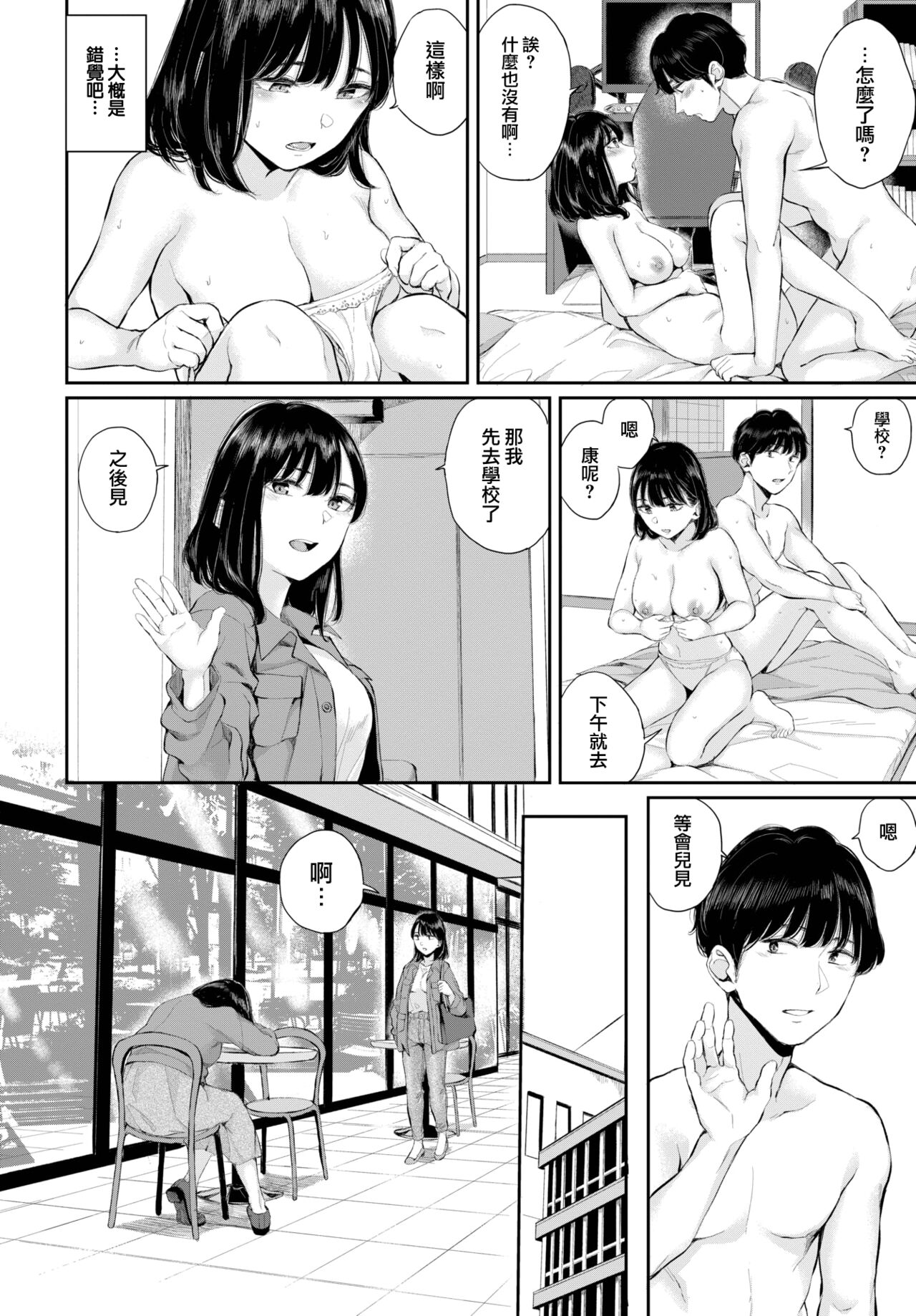 [Yamada Yuuya] Hatsukoi—zenpen (COMIC BAVEL 2023-01) [Chinese] [大鸟可不敢乱转汉化] [Digital] изображение № 29