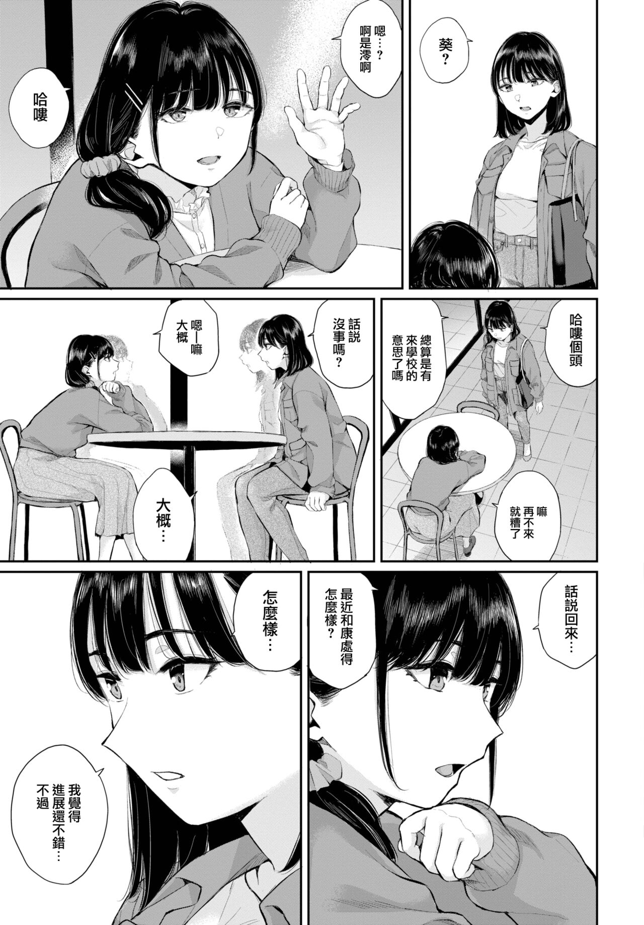 [Yamada Yuuya] Hatsukoi—zenpen (COMIC BAVEL 2023-01) [Chinese] [大鸟可不敢乱转汉化] [Digital] изображение № 30
