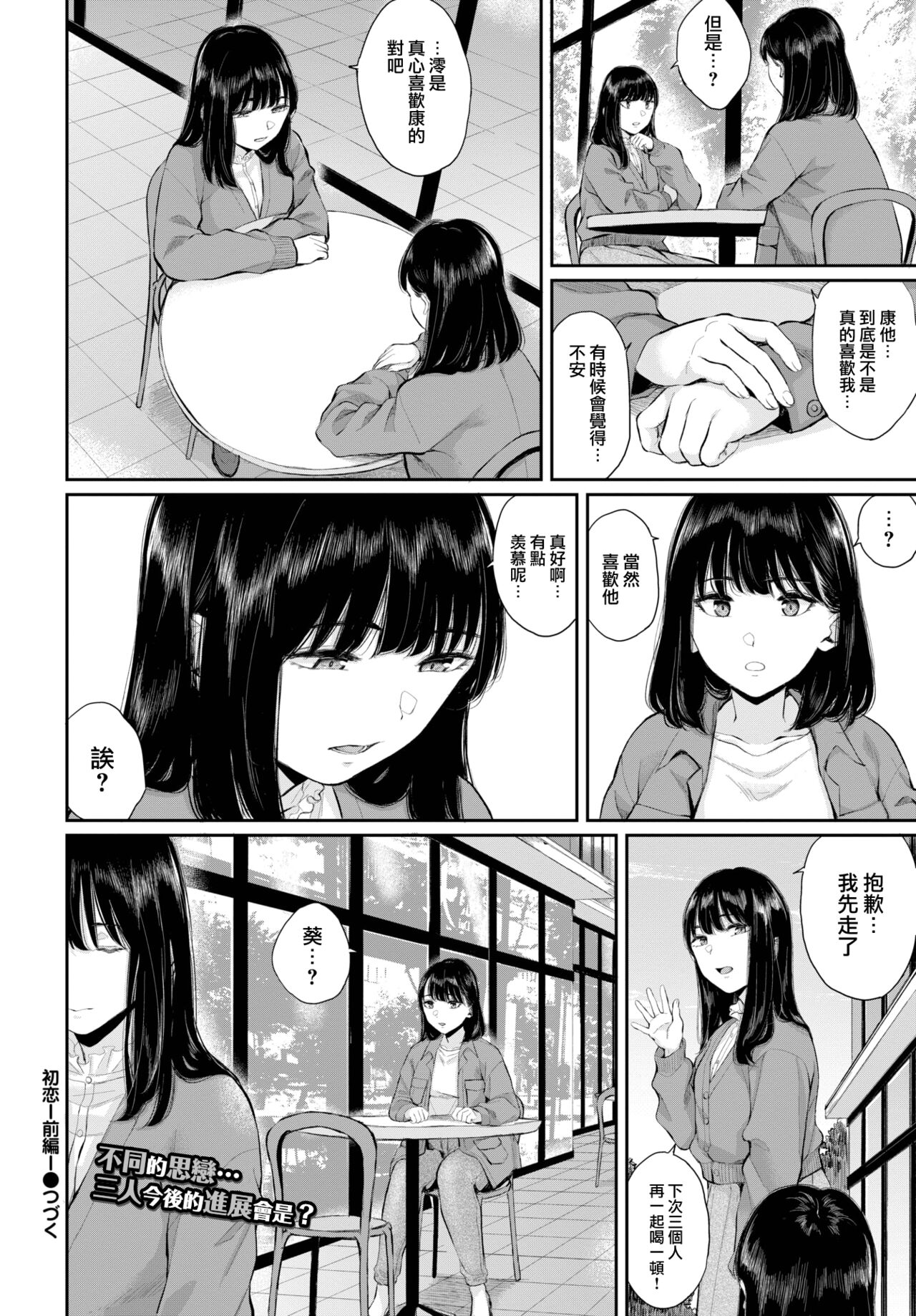 [Yamada Yuuya] Hatsukoi—zenpen (COMIC BAVEL 2023-01) [Chinese] [大鸟可不敢乱转汉化] [Digital] изображение № 31