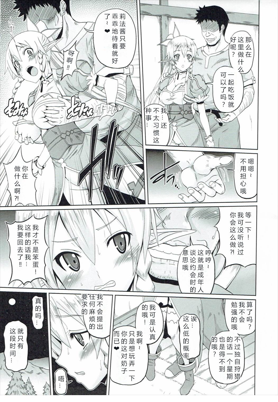 (C88) [BRAVE HEART petit (KOJIROU!)] Yuuwaku Yousei (Sword Art Online) [Chinese] [386歪汉化] изображение № 6