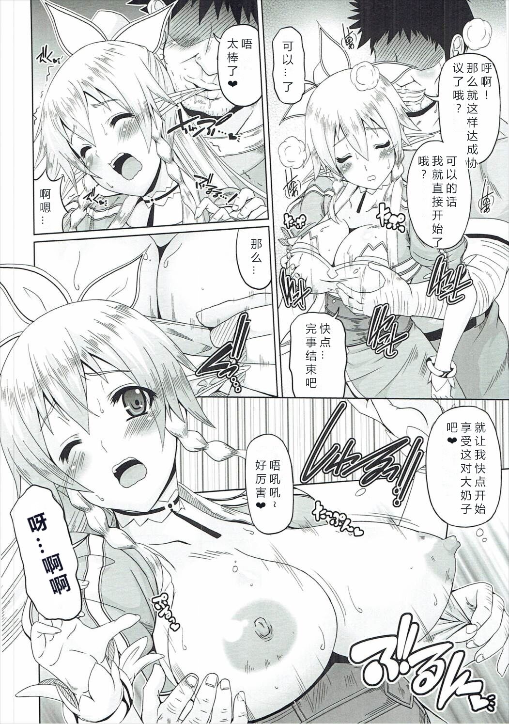 (C88) [BRAVE HEART petit (KOJIROU!)] Yuuwaku Yousei (Sword Art Online) [Chinese] [386歪汉化] изображение № 7