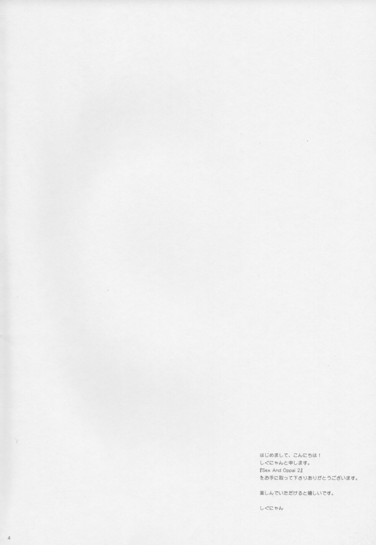 (COMIC1☆7) [Shigunyan (Shigunyan)] Sex And Oppai 2 (Sword Art Online) [Chinese] [386歪汉化] изображение № 3