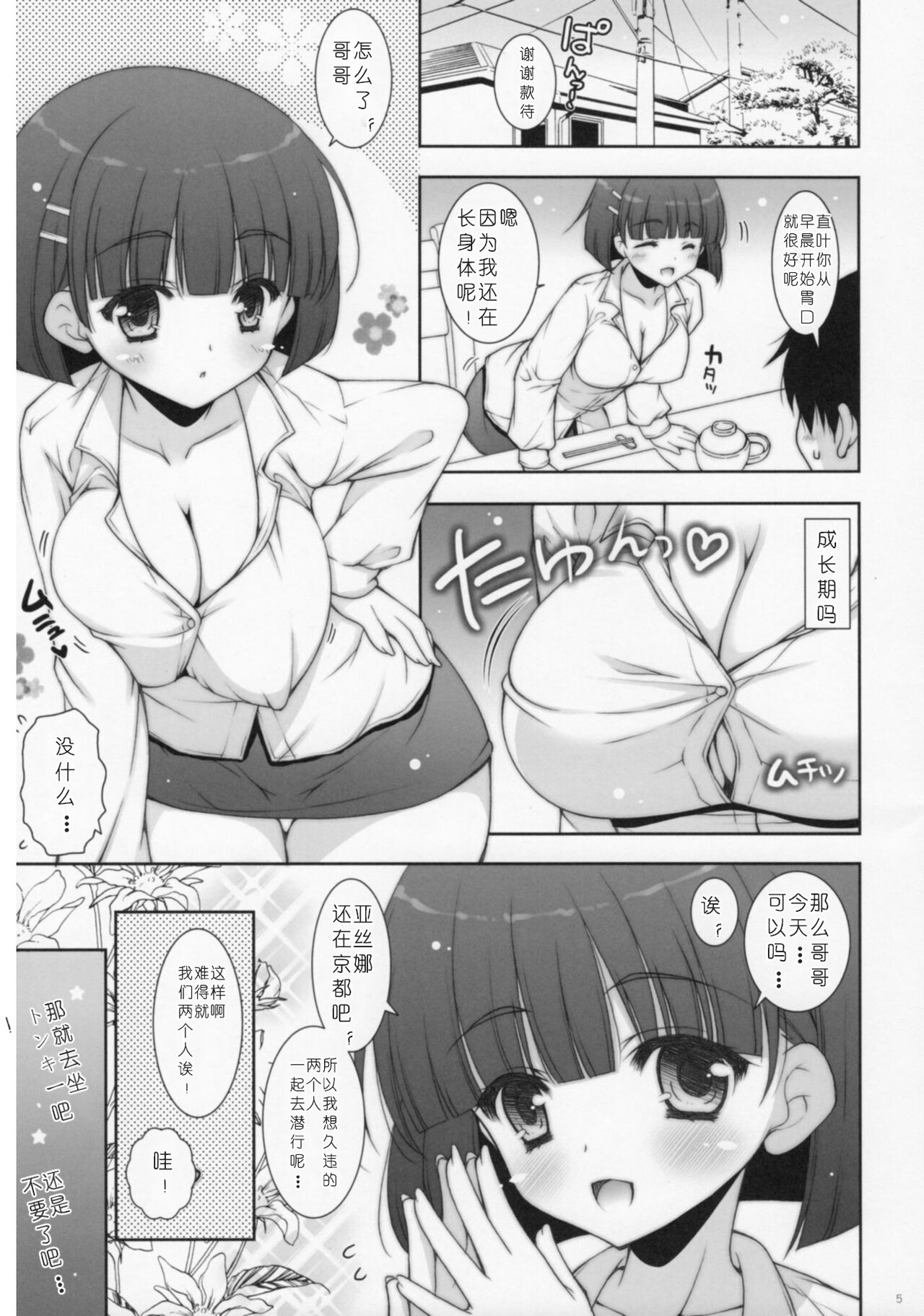 (COMIC1☆7) [Shigunyan (Shigunyan)] Sex And Oppai 2 (Sword Art Online) [Chinese] [386歪汉化] изображение № 4