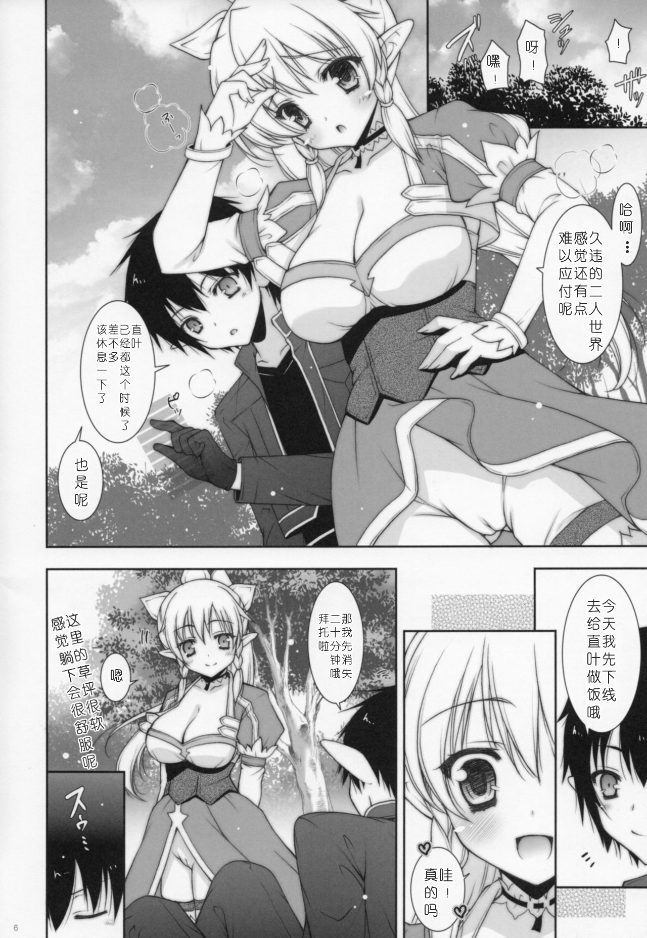 (COMIC1☆7) [Shigunyan (Shigunyan)] Sex And Oppai 2 (Sword Art Online) [Chinese] [386歪汉化] изображение № 5