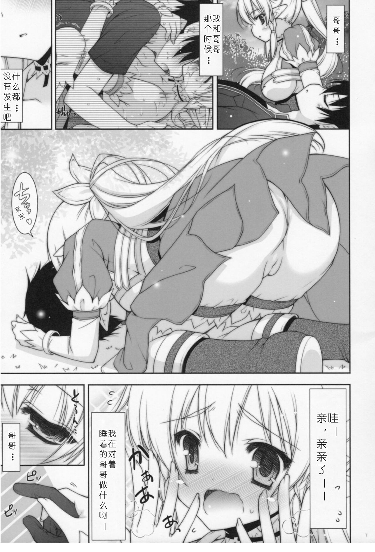 (COMIC1☆7) [Shigunyan (Shigunyan)] Sex And Oppai 2 (Sword Art Online) [Chinese] [386歪汉化] изображение № 6