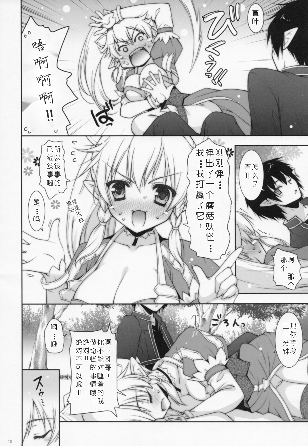 (COMIC1☆7) [Shigunyan (Shigunyan)] Sex And Oppai 2 (Sword Art Online) [Chinese] [386歪汉化] изображение № 9
