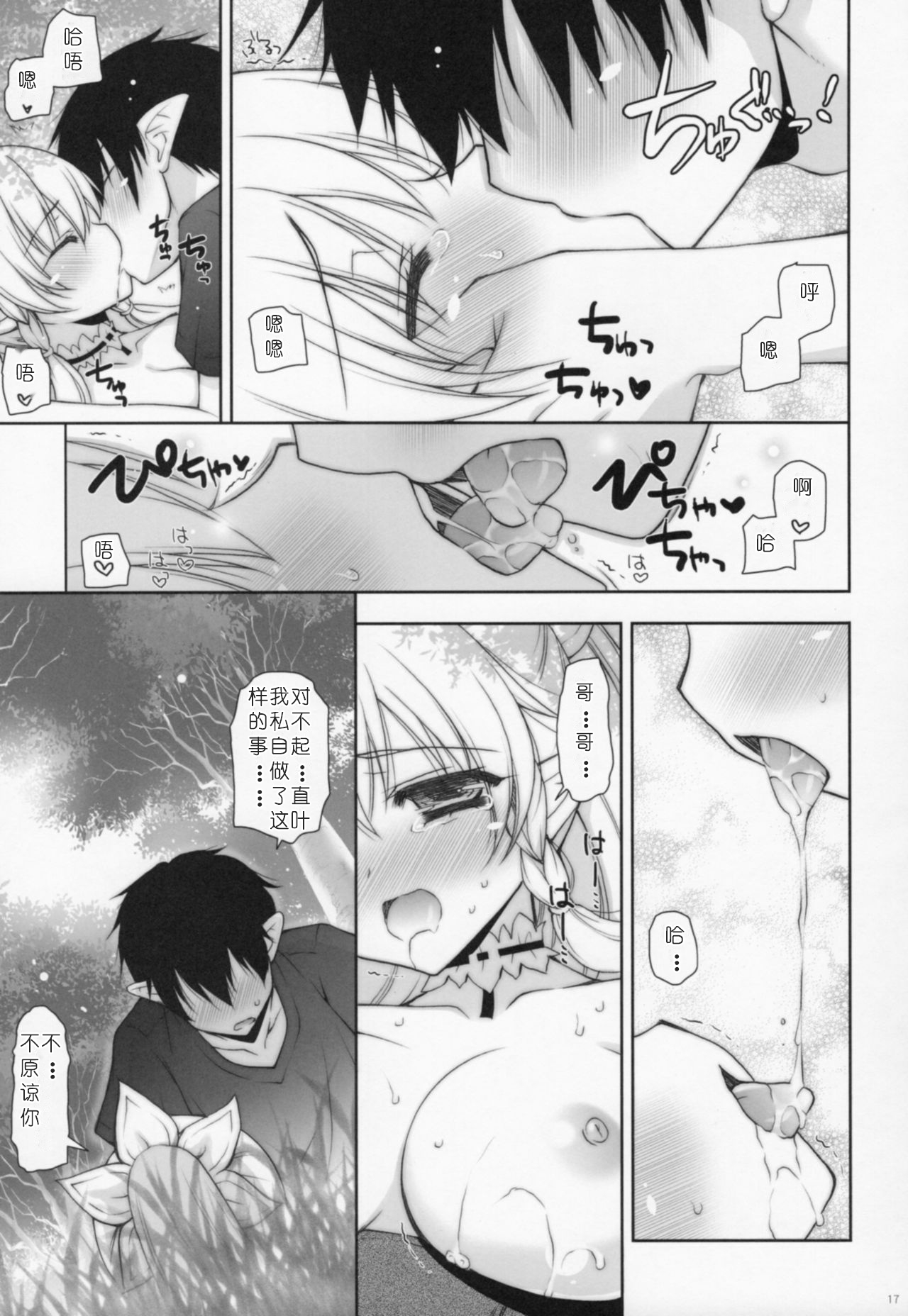 (COMIC1☆7) [Shigunyan (Shigunyan)] Sex And Oppai 2 (Sword Art Online) [Chinese] [386歪汉化] изображение № 16