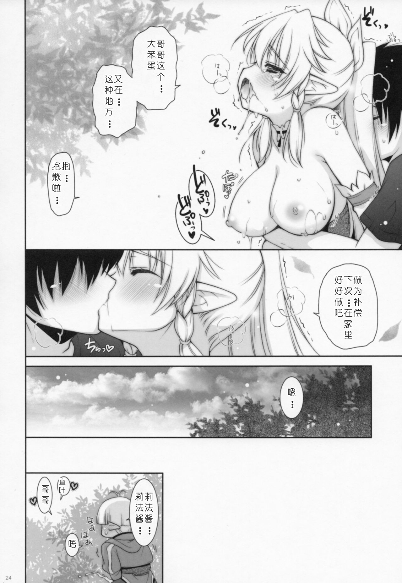(COMIC1☆7) [Shigunyan (Shigunyan)] Sex And Oppai 2 (Sword Art Online) [Chinese] [386歪汉化] изображение № 23